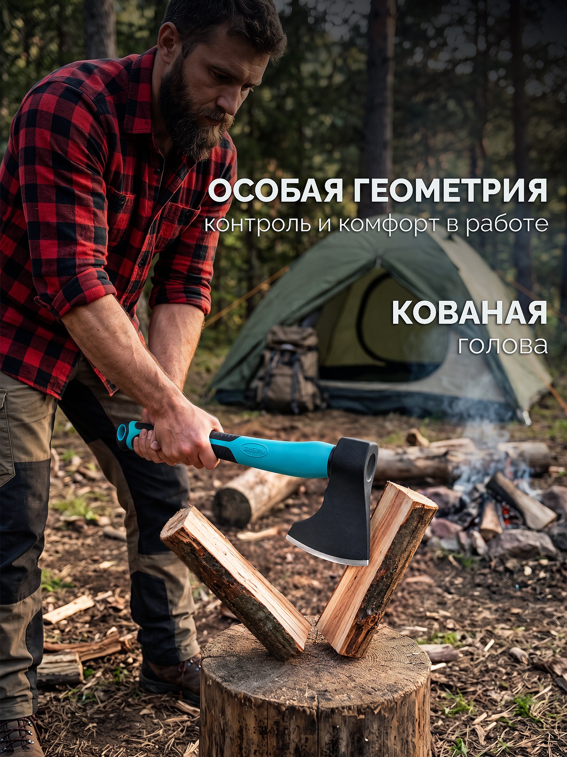 СИБИН ОЛЕНЬ, 800/1000 г, 370 мм, таежный кованый топор с фиберглассовой рукояткой (2081-08)