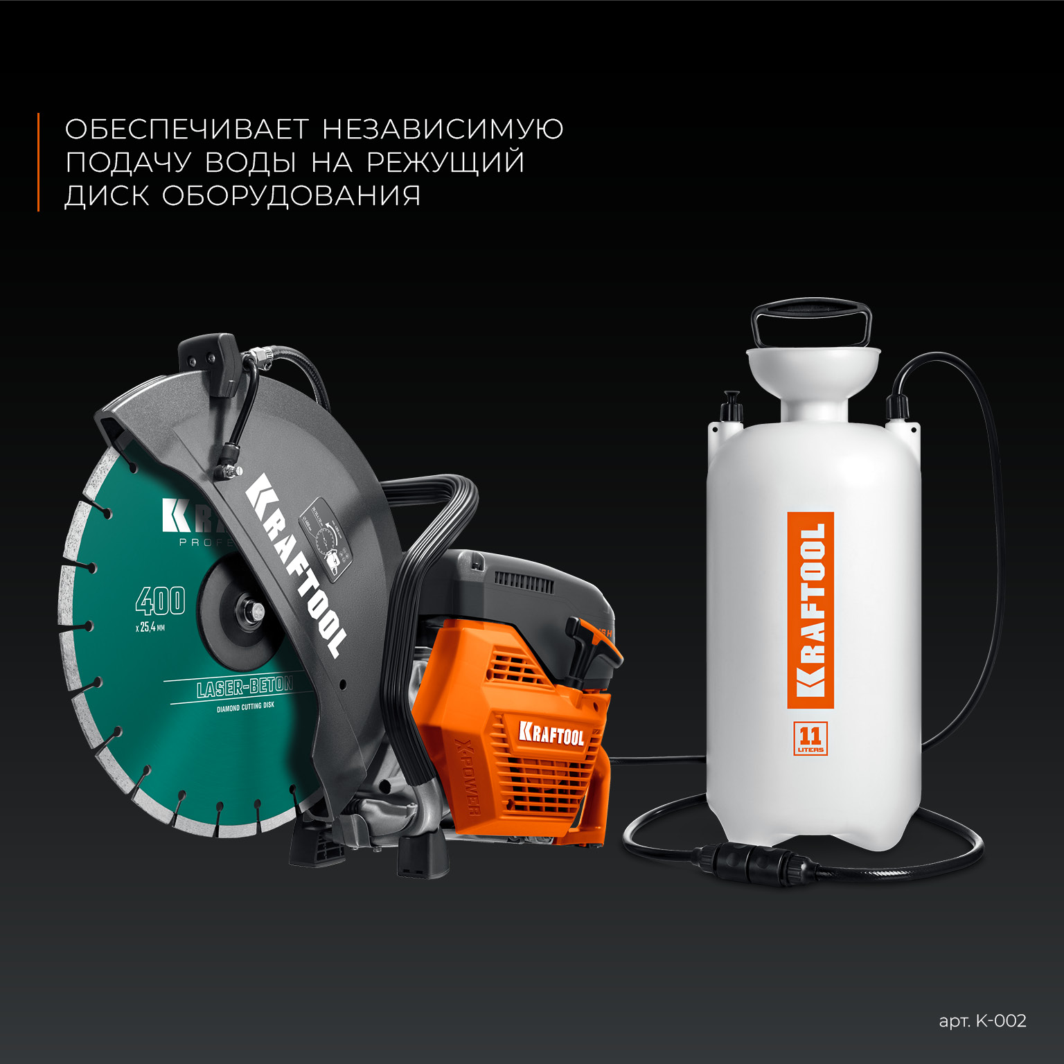 KRAFTOOL бак для воды для бензорезов (K-002)