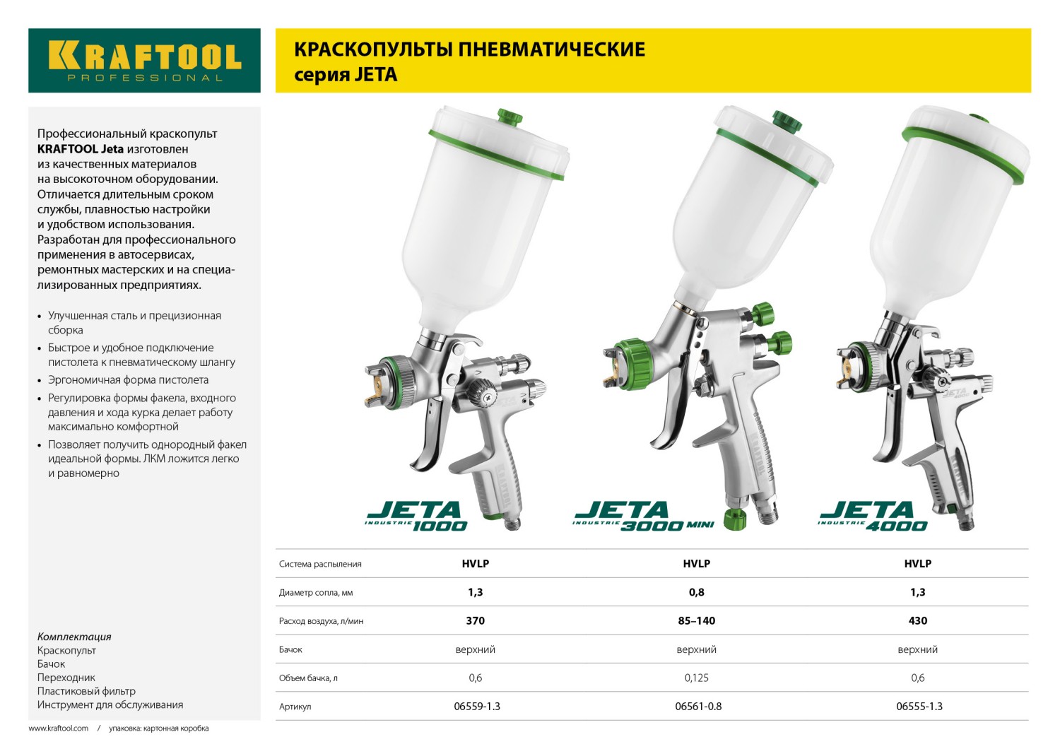 KRAFTOOL JETA 1000, HVLP, 1.3 мм, пневматический краскопульт с верхним бачком (06559-1.3)