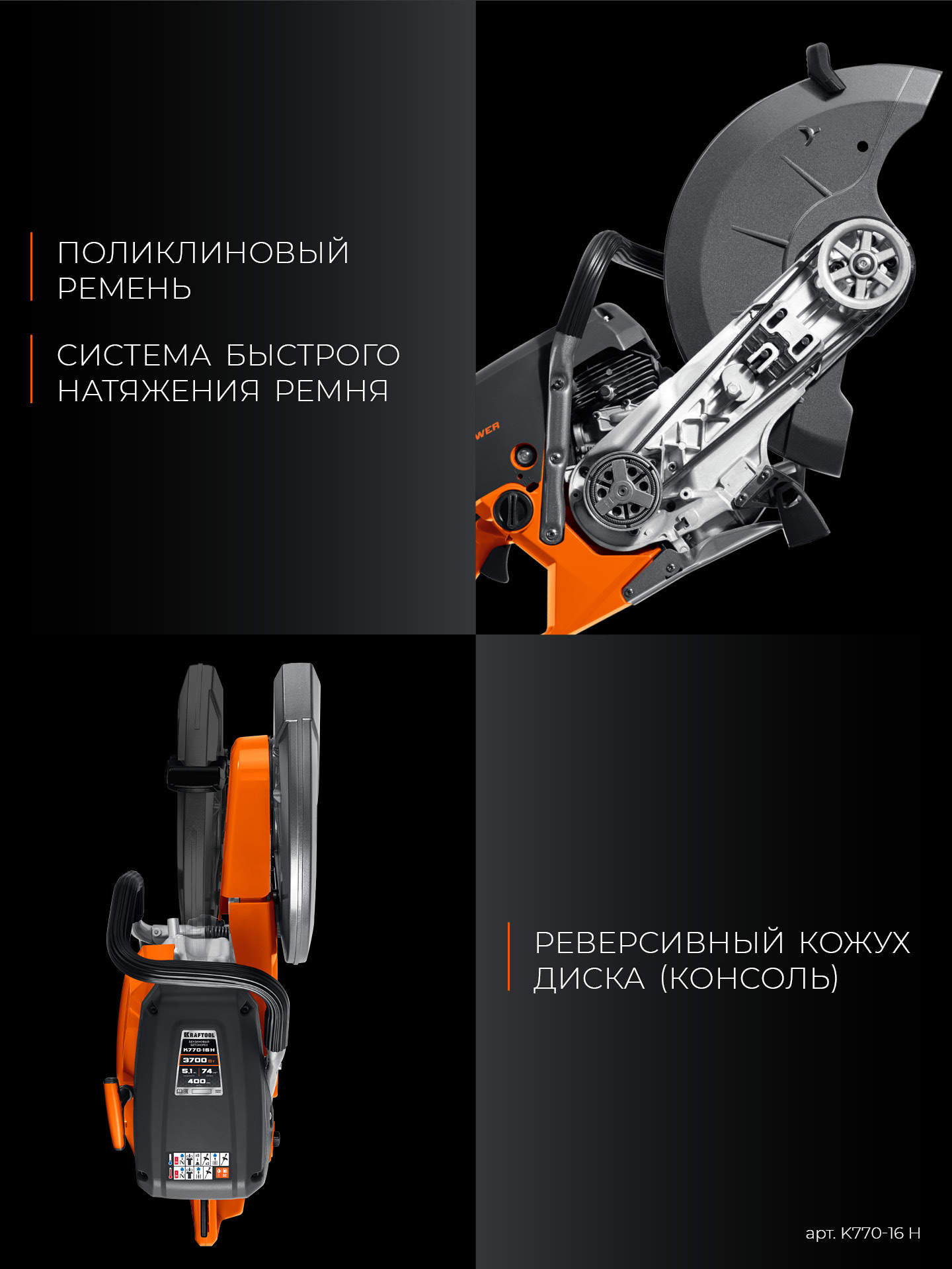 KRAFTOOL 3700 Вт, 400 мм, диск в комплекте, бензорез по бетону (бетонорез) (K770-16 H)