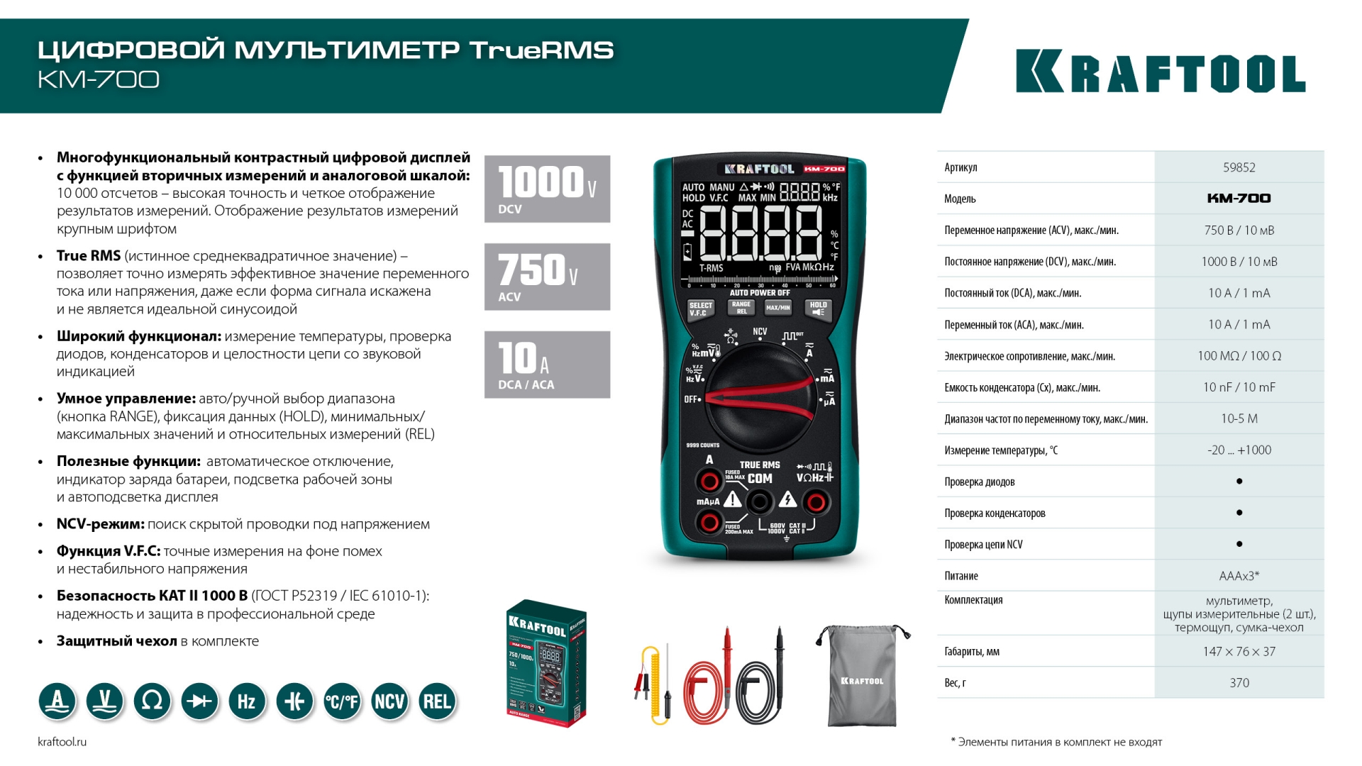 KRAFTOOL KM-700 цифровой мультиметр (59852)