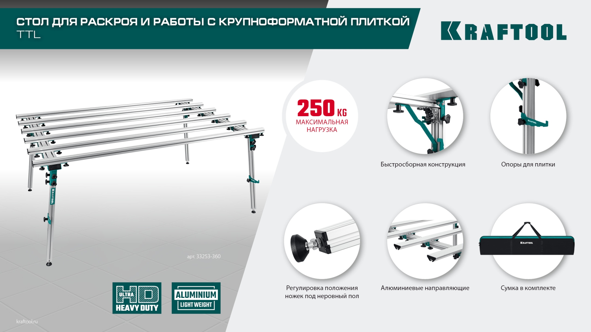 KRAFTOOL TTL-360 360х150х70 см, макс 250 кг, стол для работ с крупноформатными листовыми материалами (33253-360)