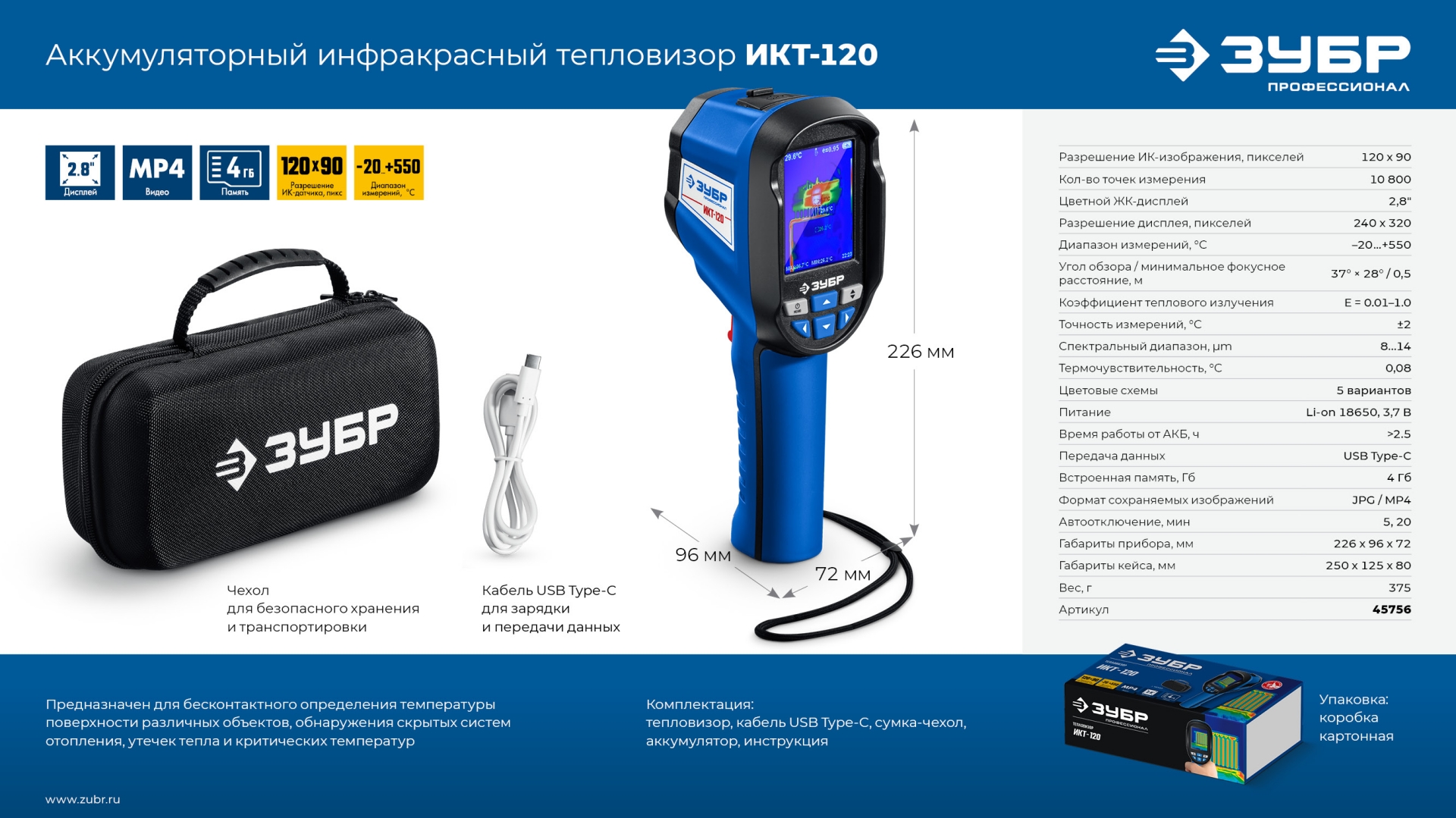 ЗУБР ИКТ-120 тепловизор (45756)