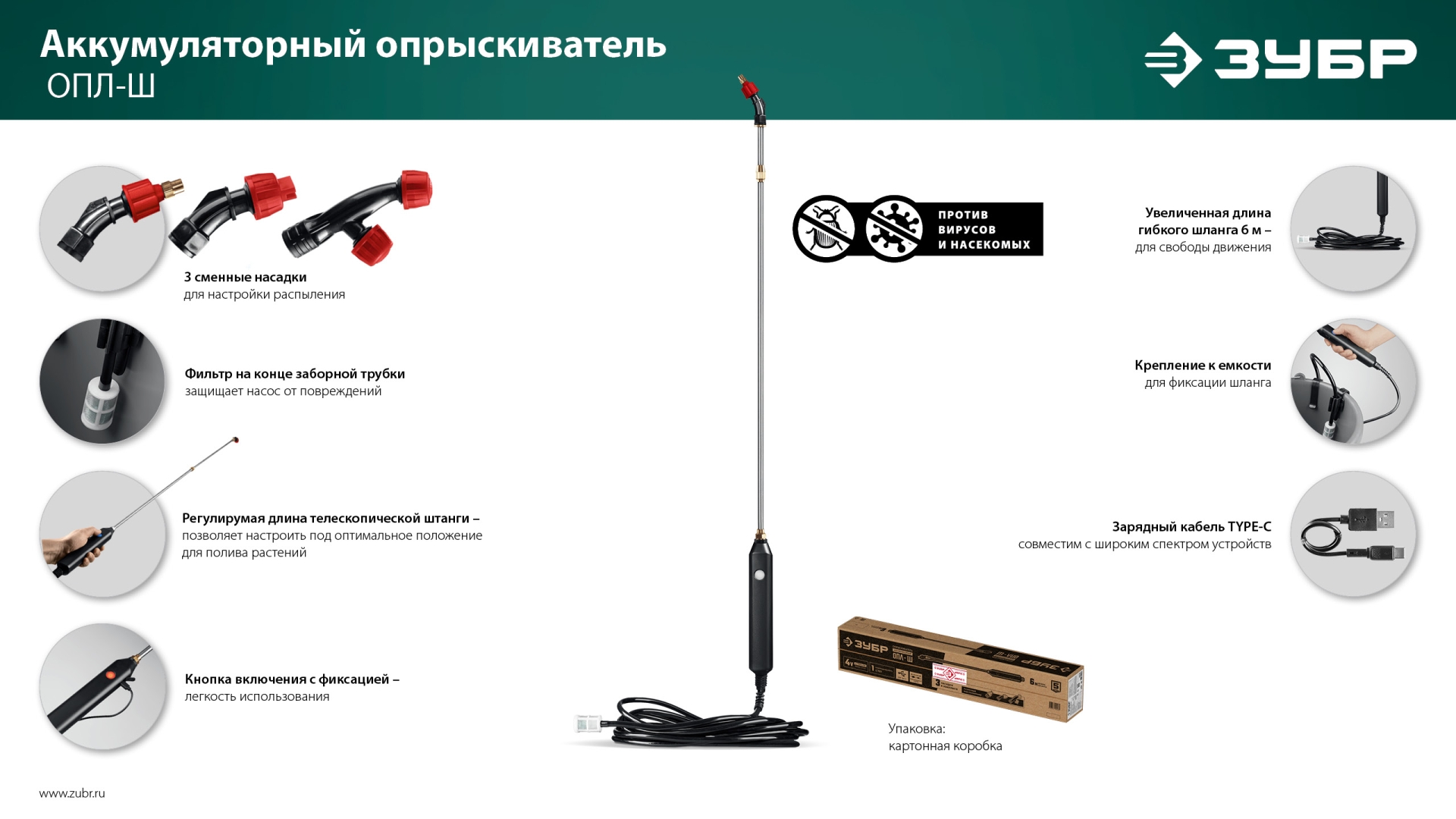 ЗУБР без бака, аккумуляторный опрыскиватель (ОПЛ-Ш)