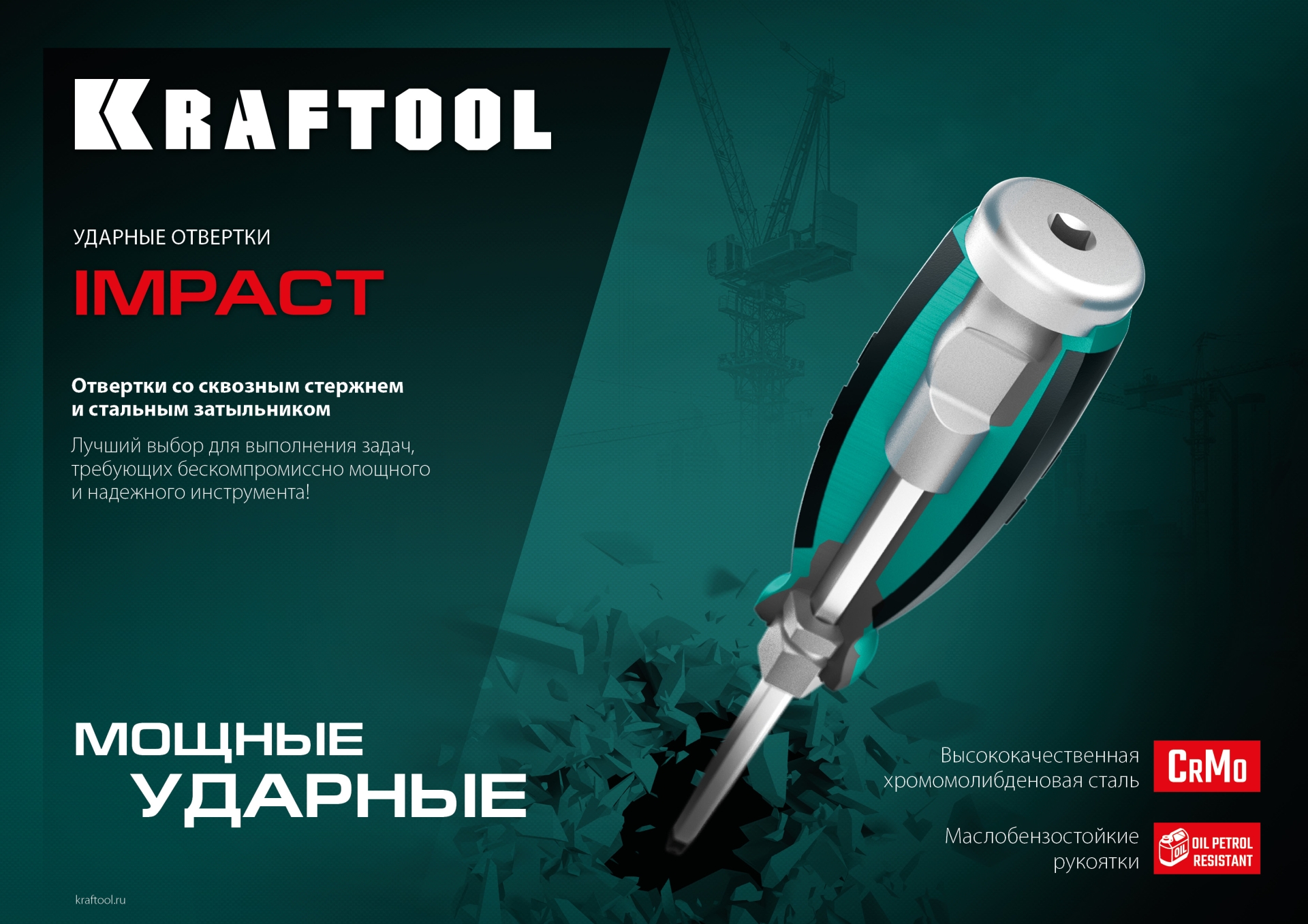 KRAFTOOL IMPACT PZ 3, сквозной стержень Cr-Mo, Ударная отвертка (250035-3)