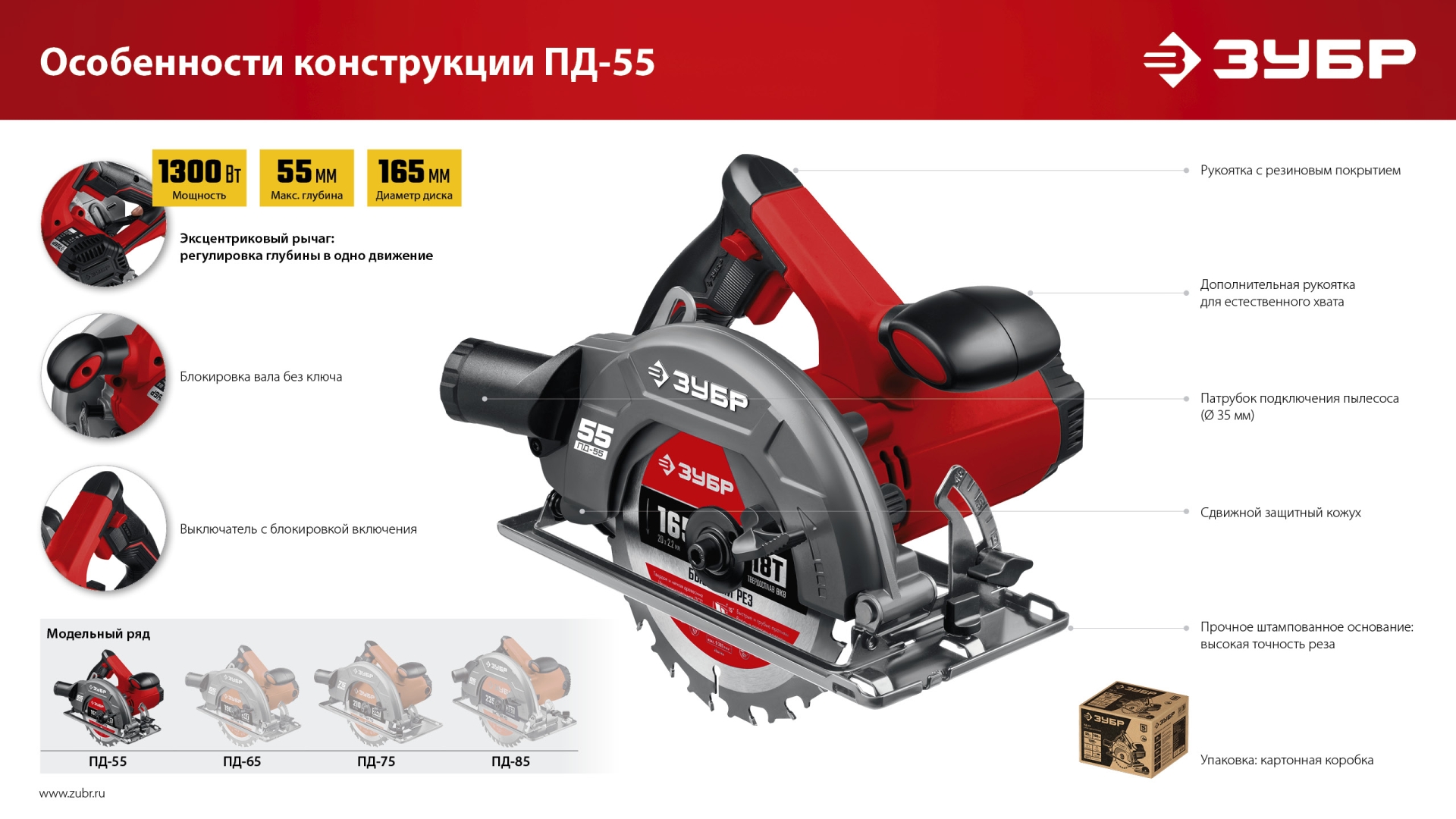 ЗУБР d 165 мм, 1300 Вт, циркулярная пила (дисковая) (ПД-55)