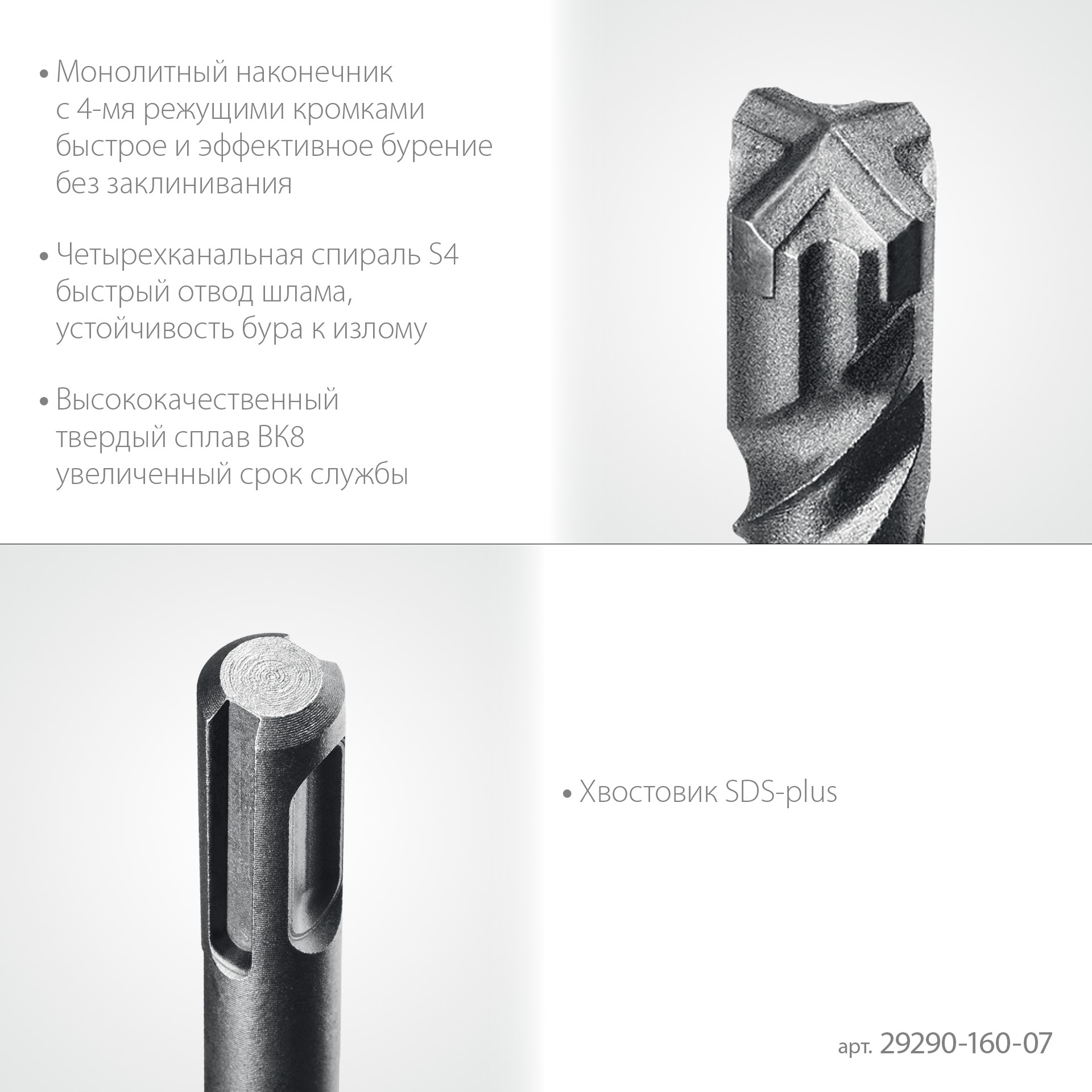 STAYER HERCULES-4Х 7x160 мм, SDS-plus бур (29290-160-07)