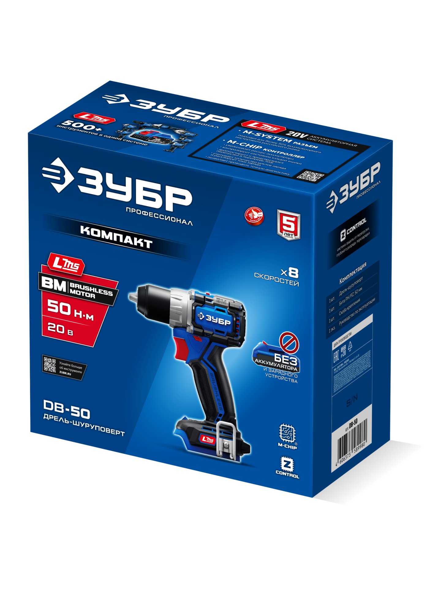 ЗУБР КОМПАКТ #1 20 В, 50 Н·м, без АКБ (LMS), бесщеточная дрель-шуруповерт, ПРОФЕССИОНАЛ (DB-50)
