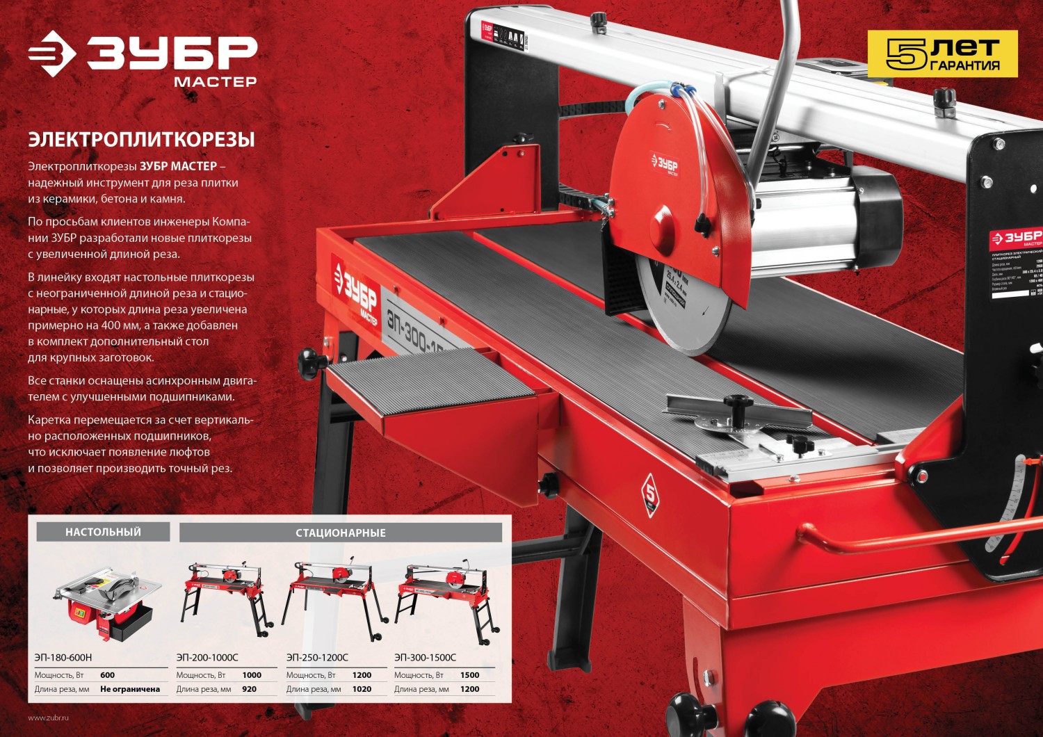 ЗУБР d 200 мм, 1000 Вт, настольный электрический плиткорез (ЭП-200-1000Н)