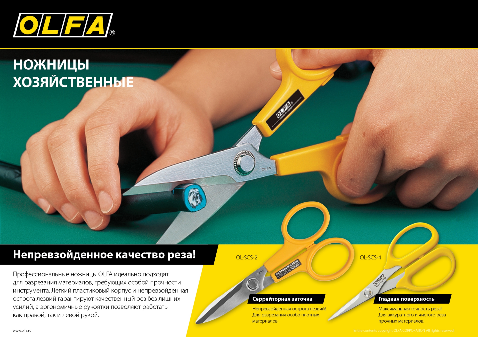 OLFA 178 мм, большие хозяйственные ножницы (OL-SCS-2)