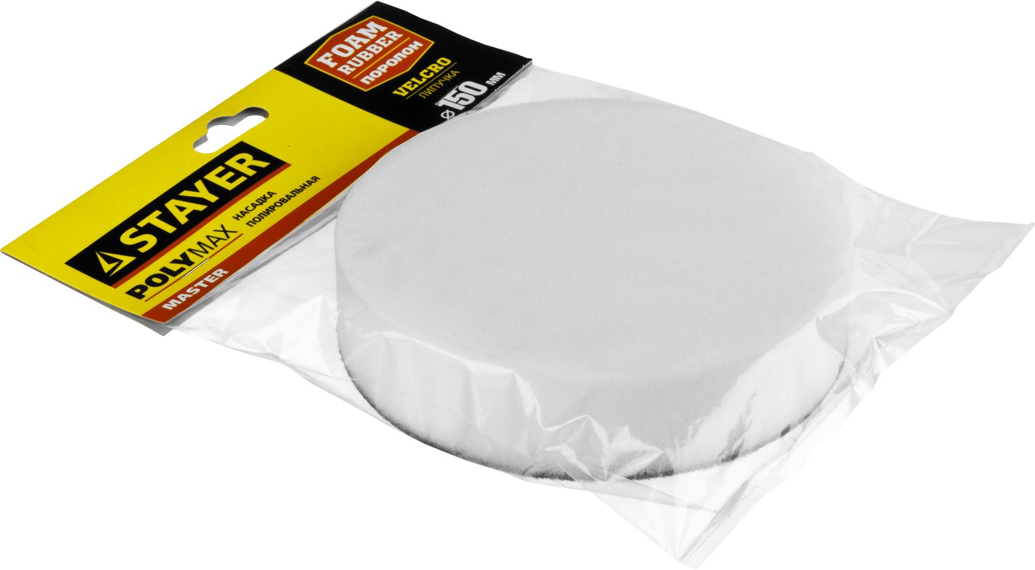 STAYER 150 мм, поролон, полировальная насадка (35920-150)