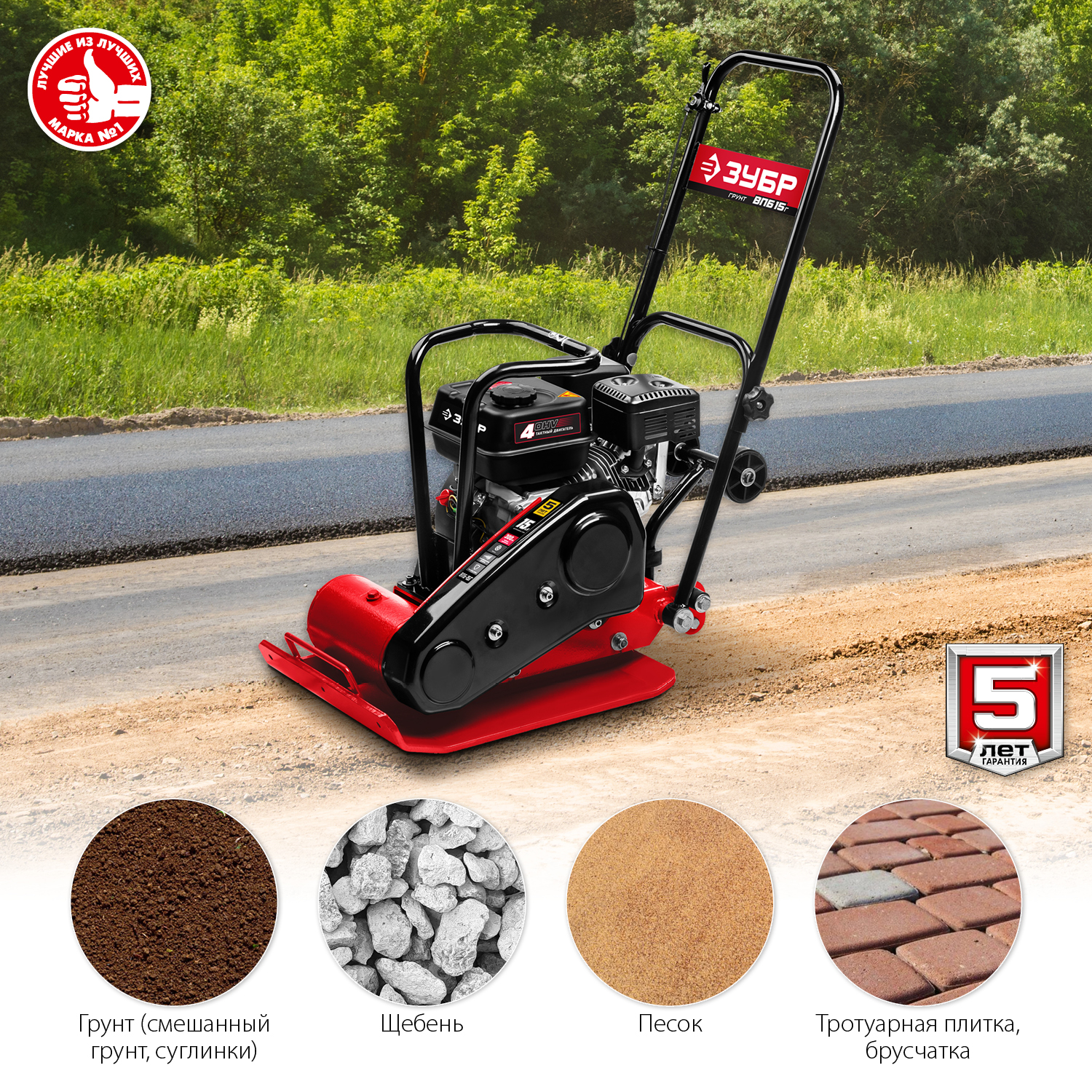 ЗУБР 15 кН, 80 кг, бензиновая виброплита (ВПБ-15 Г)