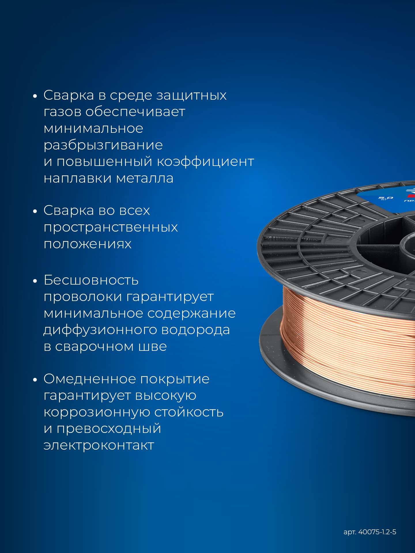 ЗУБР О-СП, d 1.2 мм, 5 кг, омеднённая сварочная проволока, тип ER70S-6 (аналог Св-08Г2С-О), Профессионал (40075-1.2-5)
