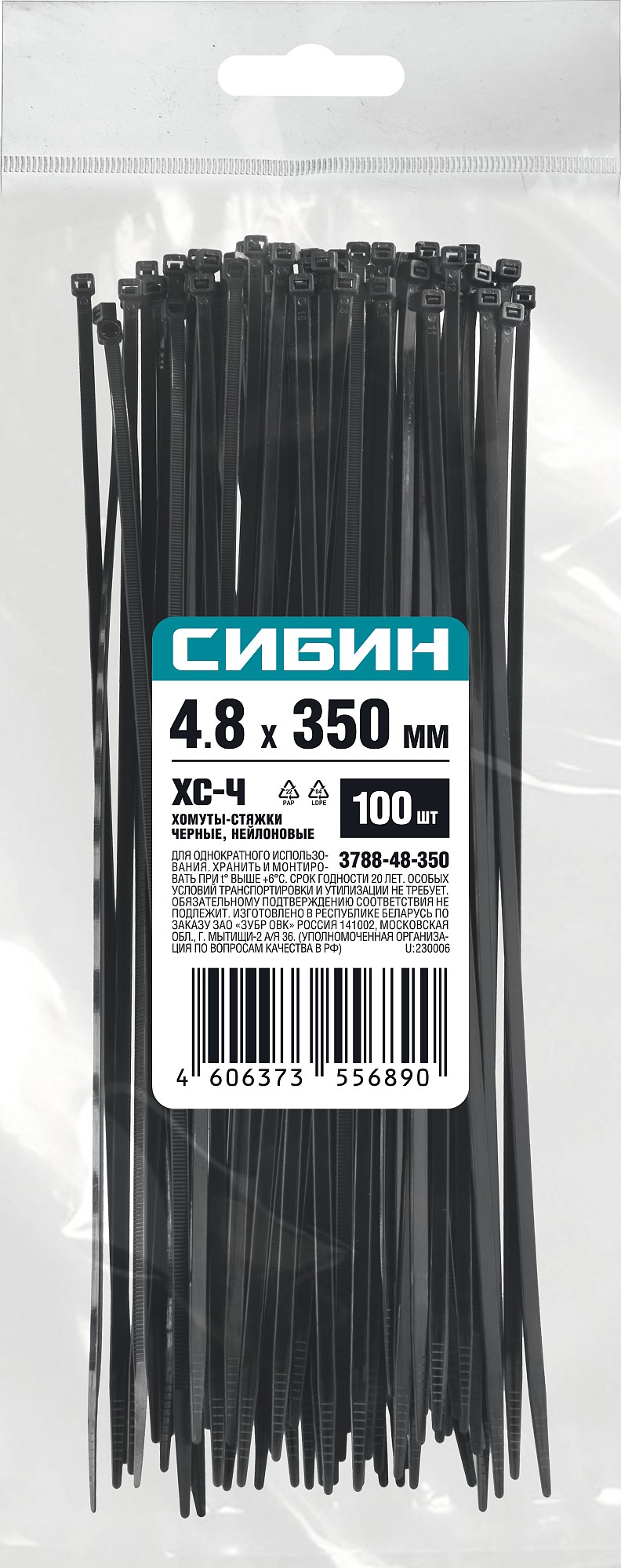 СИБИН ХС-Ч, 4.8 x 350 мм, нейлон РА66, 100 шт, черные, хомуты-стяжки (3788-48-350)