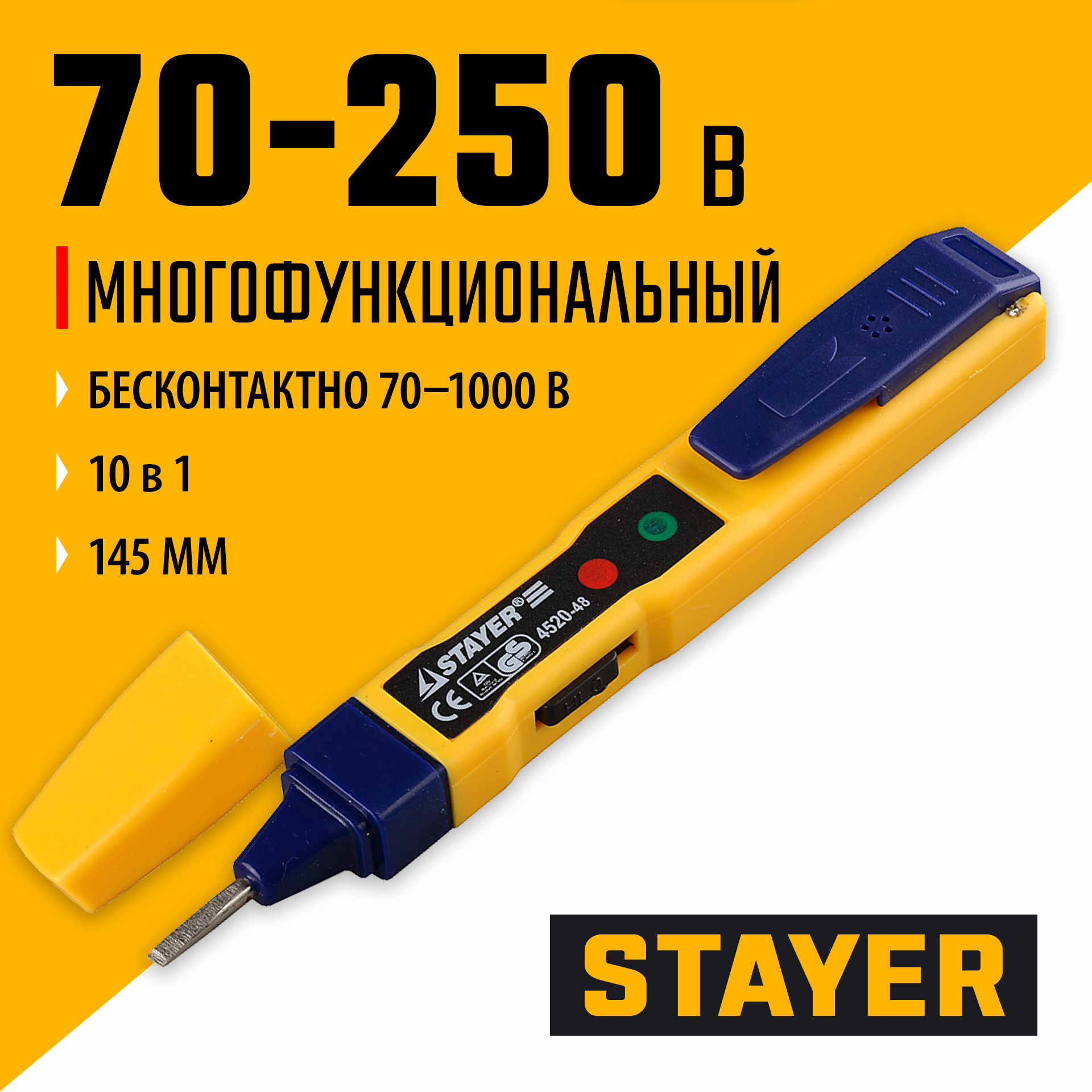 STAYER MS-48M, 3 уровня чувствительности, 70 - 250 В, 145 мм, тестер напряжения (4520-48)
