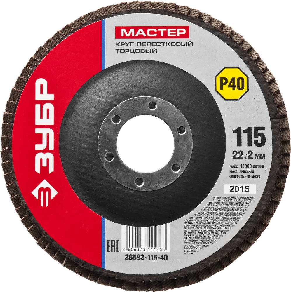 ЗУБР 115 мм, P40, КЛТ, круг лепестковый торцевой (36593-115-40)