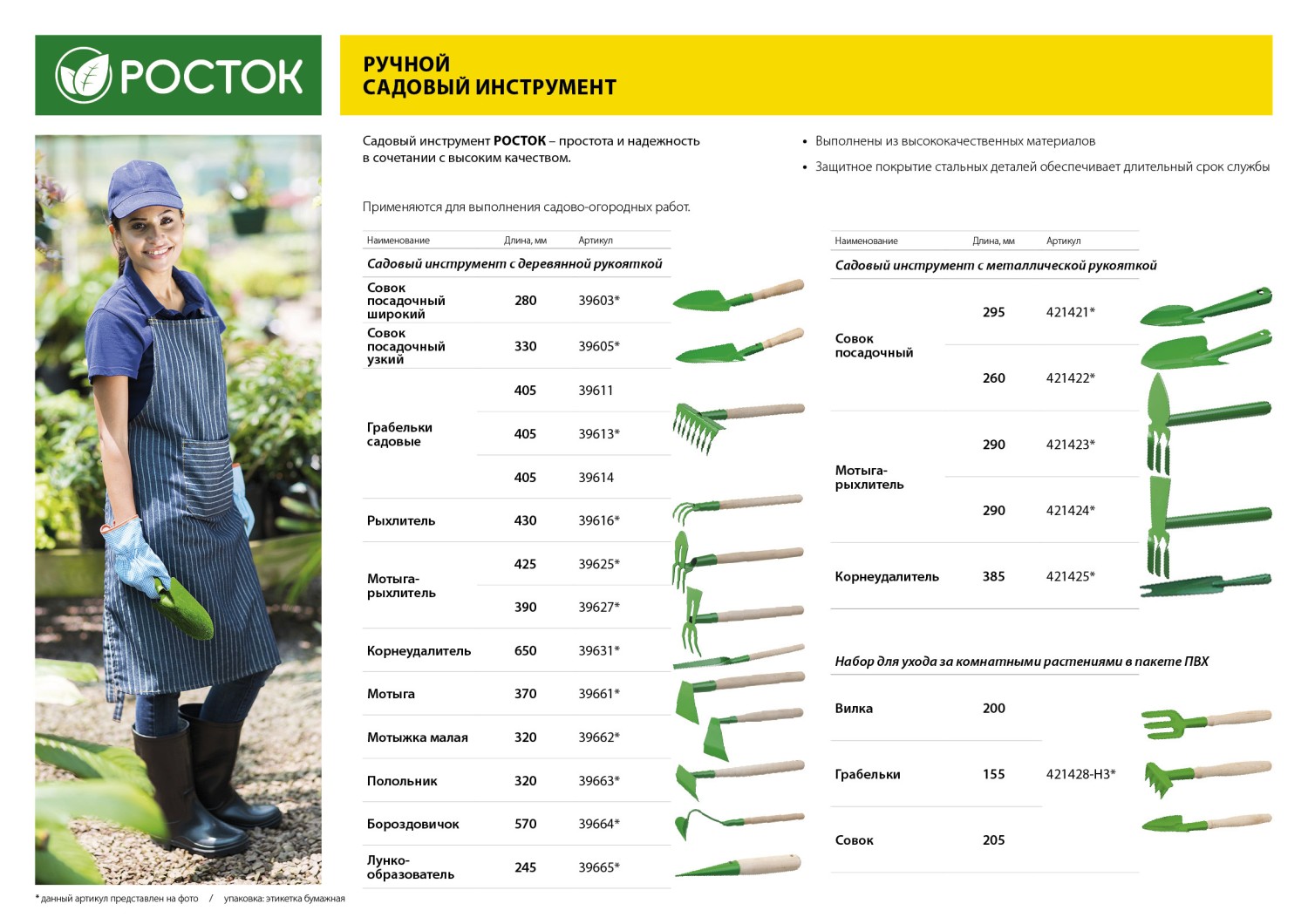 РОСТОК длина 235 мм, углеродистая сталь, металлическая ручка, корнеудалитель (421425)