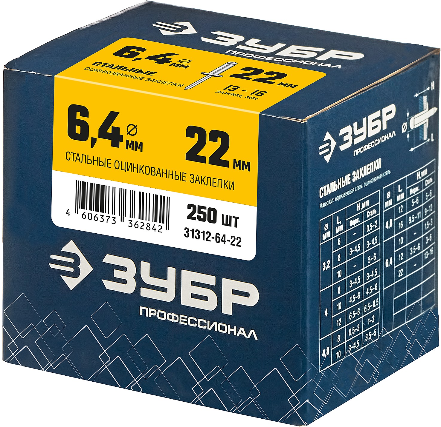 ЗУБР 6.4 x 22 мм, 250 шт, стальные заклепки, Профессионал (31312-64-22)