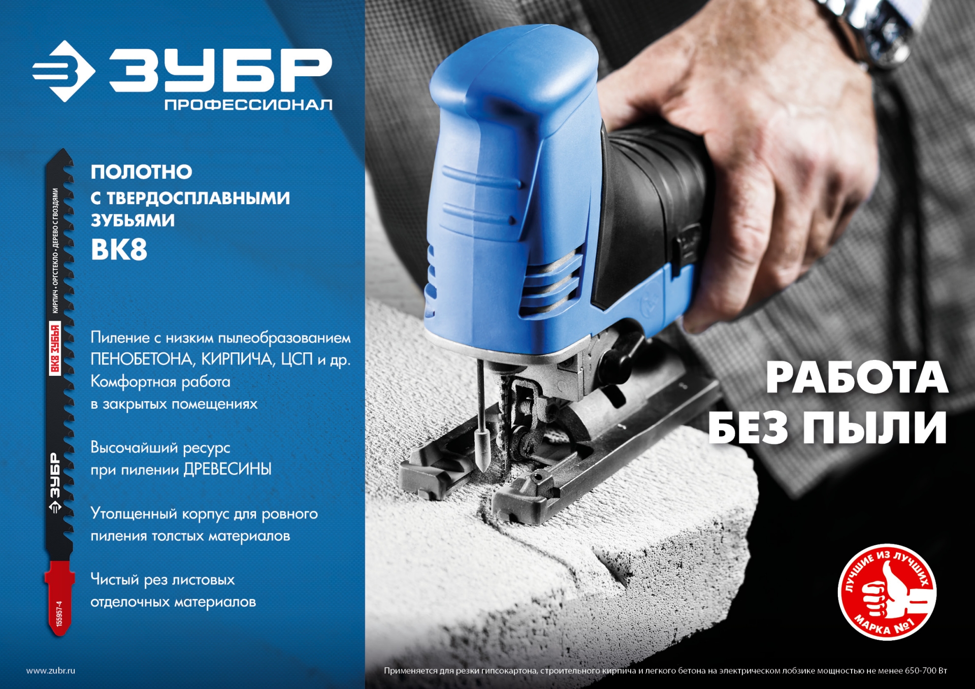 ЗУБР T341HM, 2 шт, 110 мм / 4.3 мм, T-хвост., твердосплавные зубья ВК-8, по пенобетону/дереву/кирпичу, полотна для лобзика (155957-4)