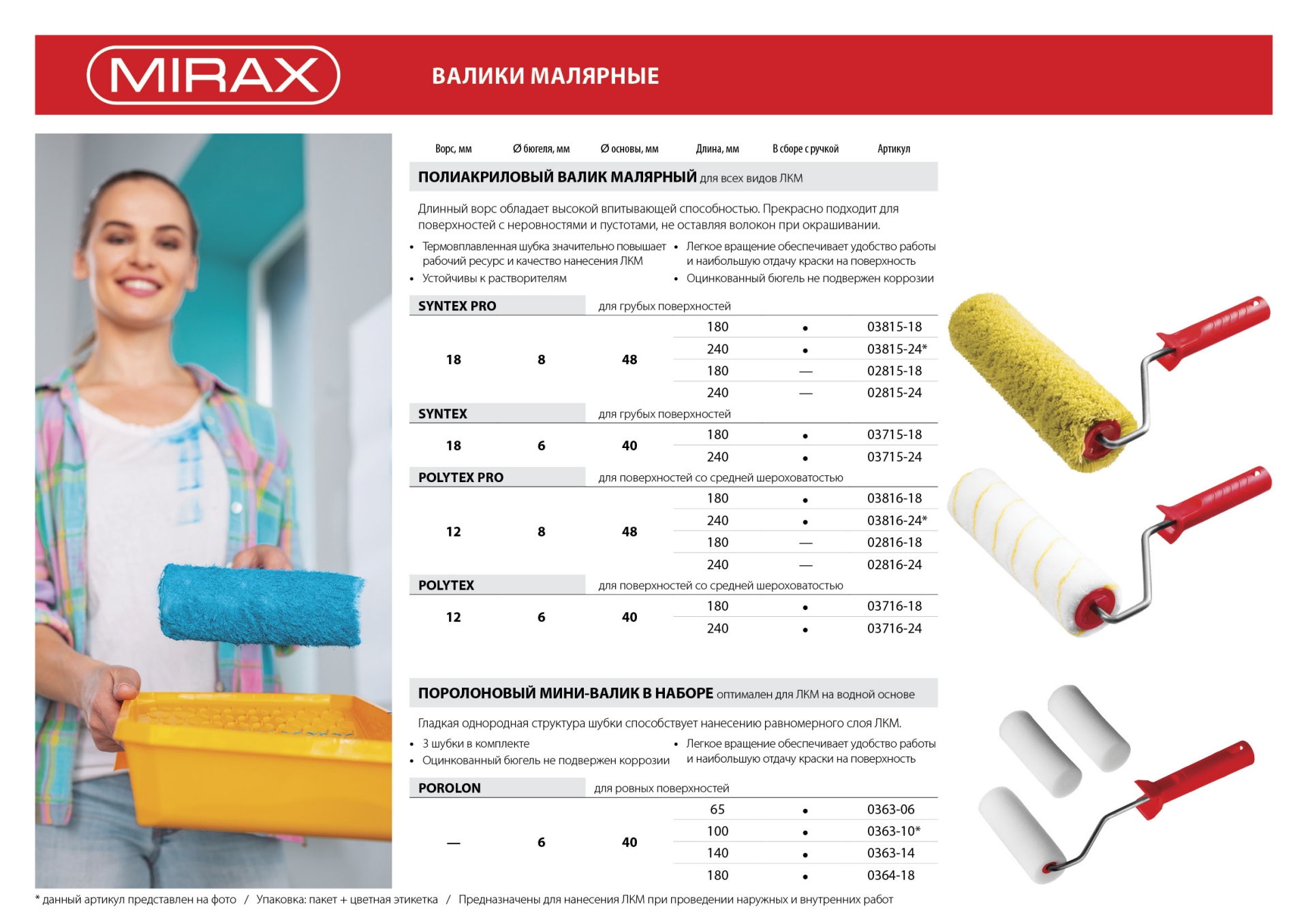 MIRAX POLYTEX PRO, 48 х 240 мм, бюгель 8 мм, ворс 12 мм, полиакрил/полиэстер, все виды ЛКМ, малярный валик (03816-24)