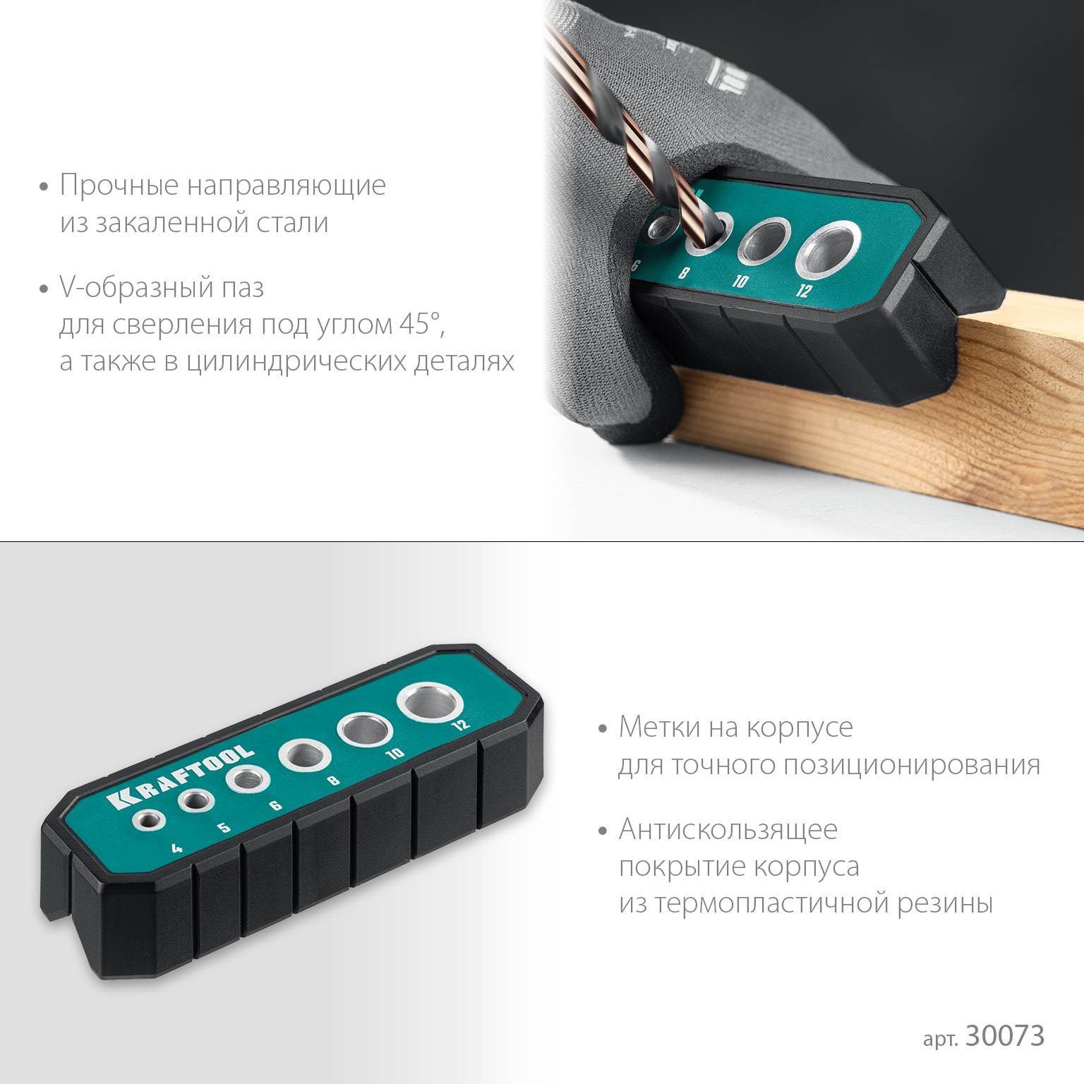 KRAFTOOL Woodsniper 121, 6 отверстий 4 - 12 мм, кондуктор для сверления под углом 45° и 90° (30073)