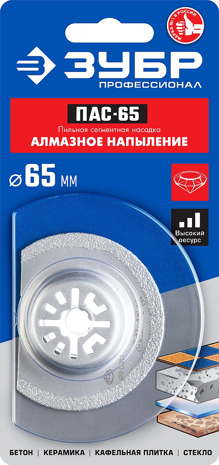 ЗУБР ПАС-65 UniLock, 65 мм, OIS-хвост., насадка сегментная, Профессионал (15564-65)