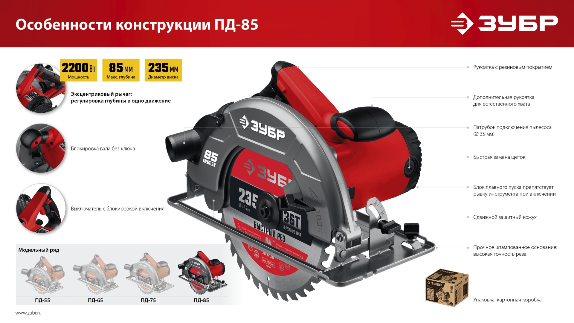 ЗУБР d 235 мм, 2200 Вт, циркулярная пила (дисковая) (ПД-85)