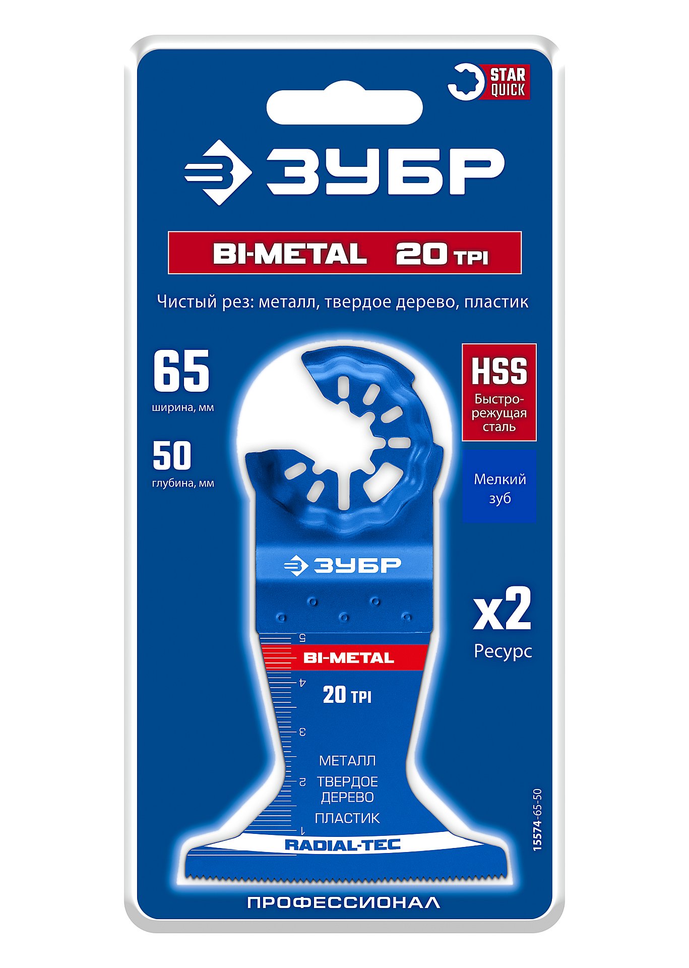 ЗУБР BIM 65x50 мм, 20TPI полотно биметаллическое, чистый рез: металл, твердое дерево, пластик, StarQuick (15574-65-50)
