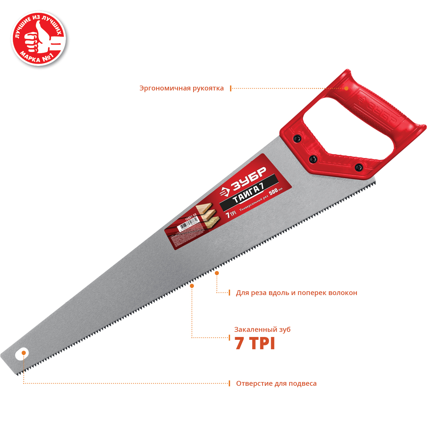 ЗУБР Тайга-7, 500 мм, универсальная ножовка (15081-50)