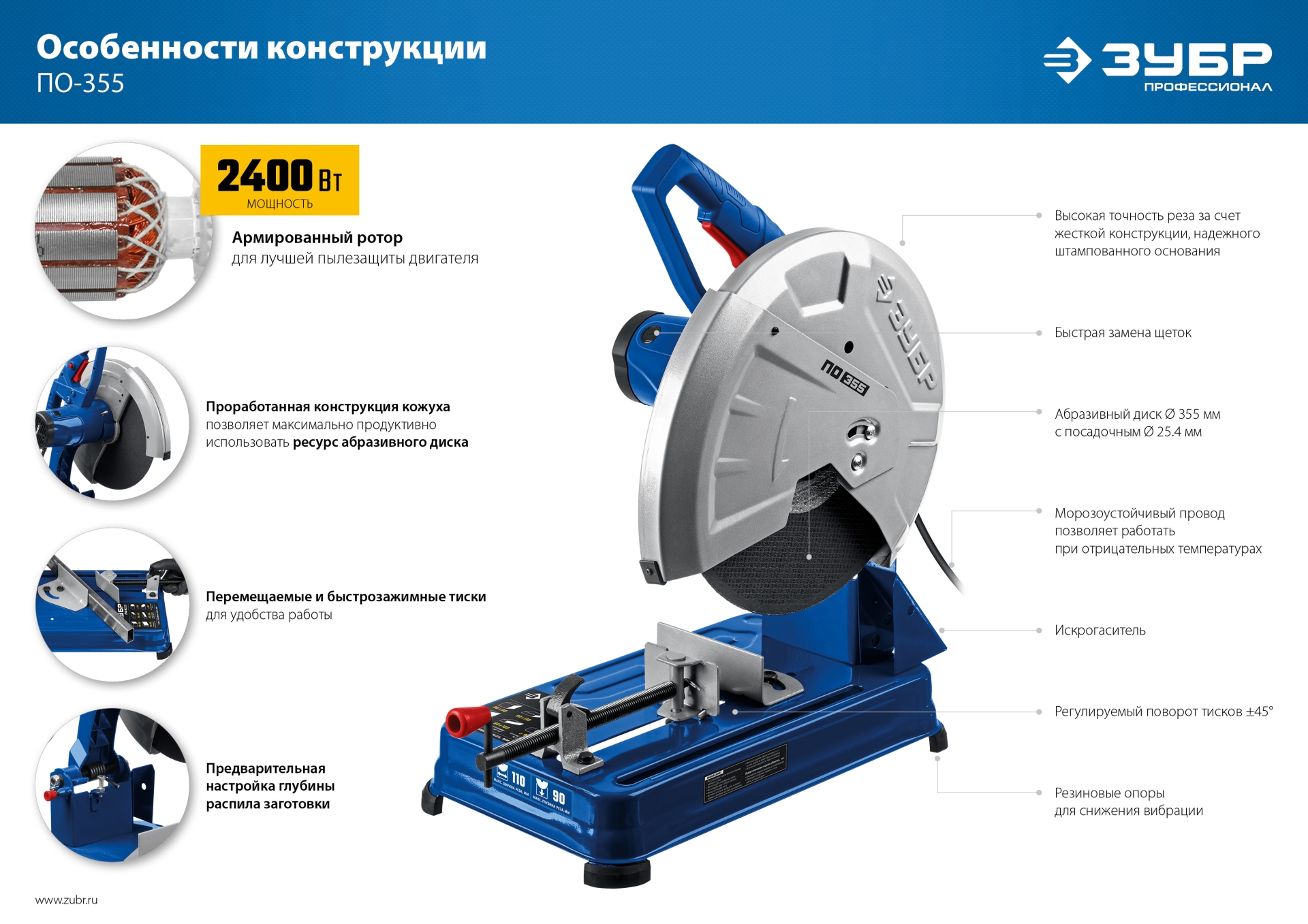 ЗУБР 355 мм, 2400 Вт, пила отрезная (монтажная) по металлу, абразив, Профессионал (ПО-355)