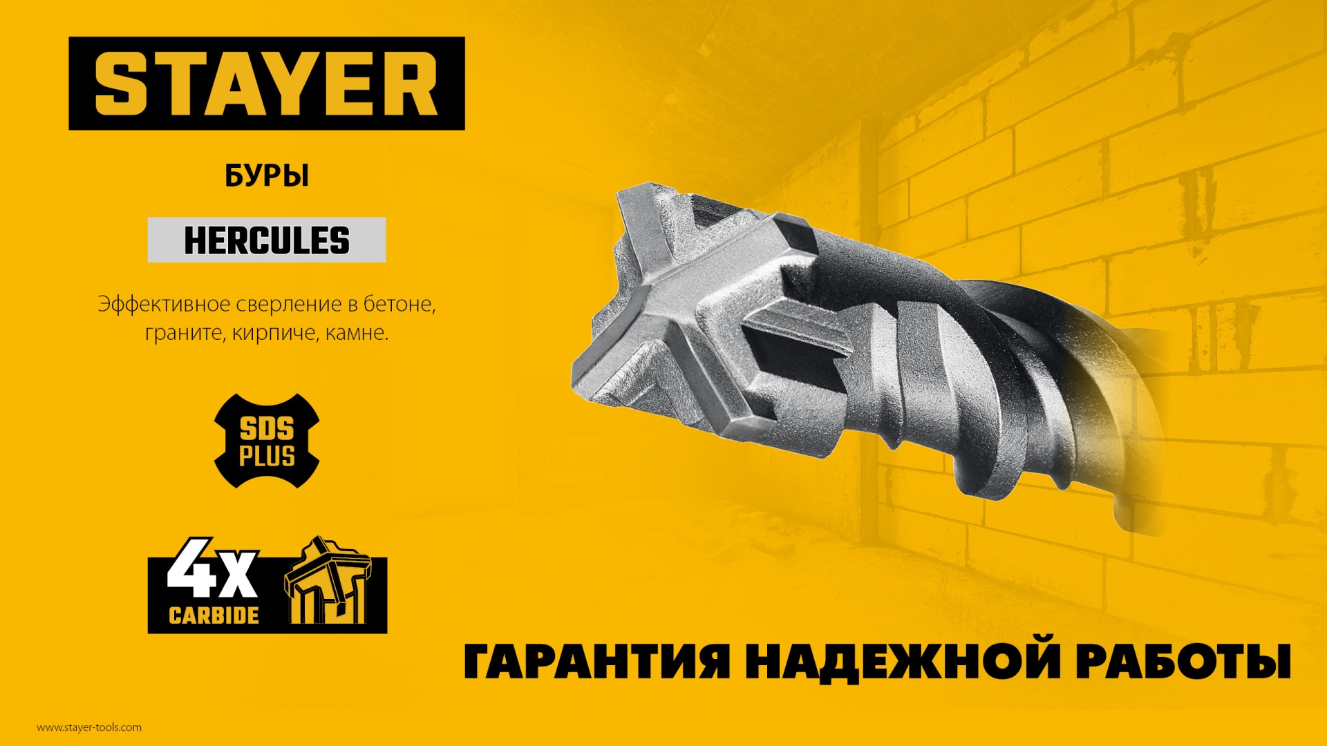 STAYER HERCULES-4Х 16x310 мм, SDS-plus бур (29290-310-16)