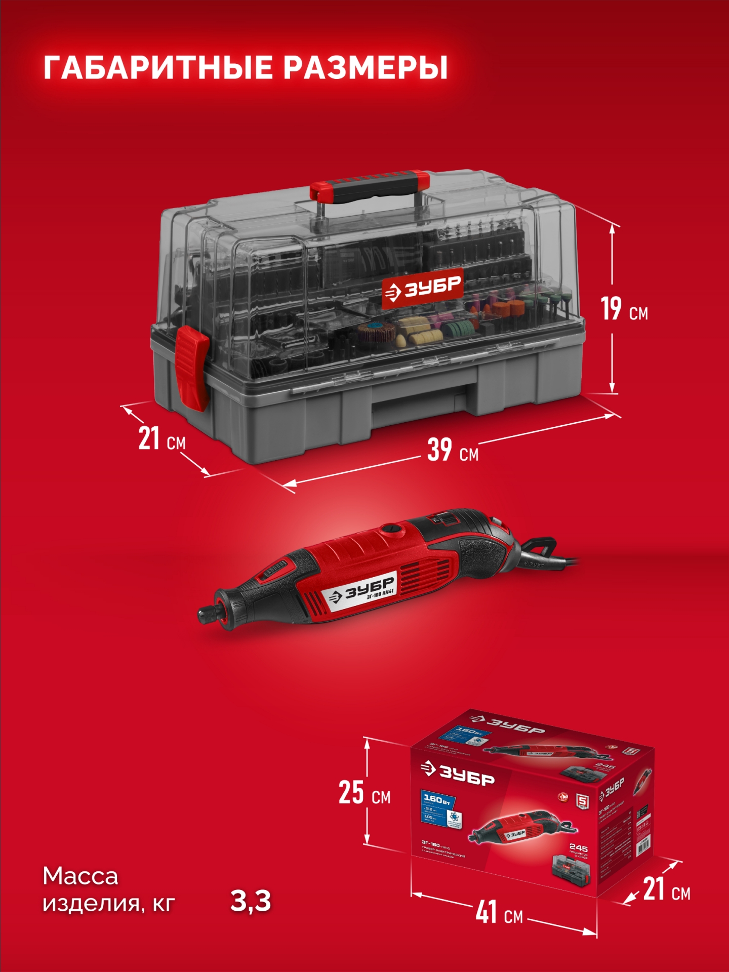 ЗУБР 245 предметов, 160 Вт, набор мини-насадок с гравером (ЗГ-160-H245)