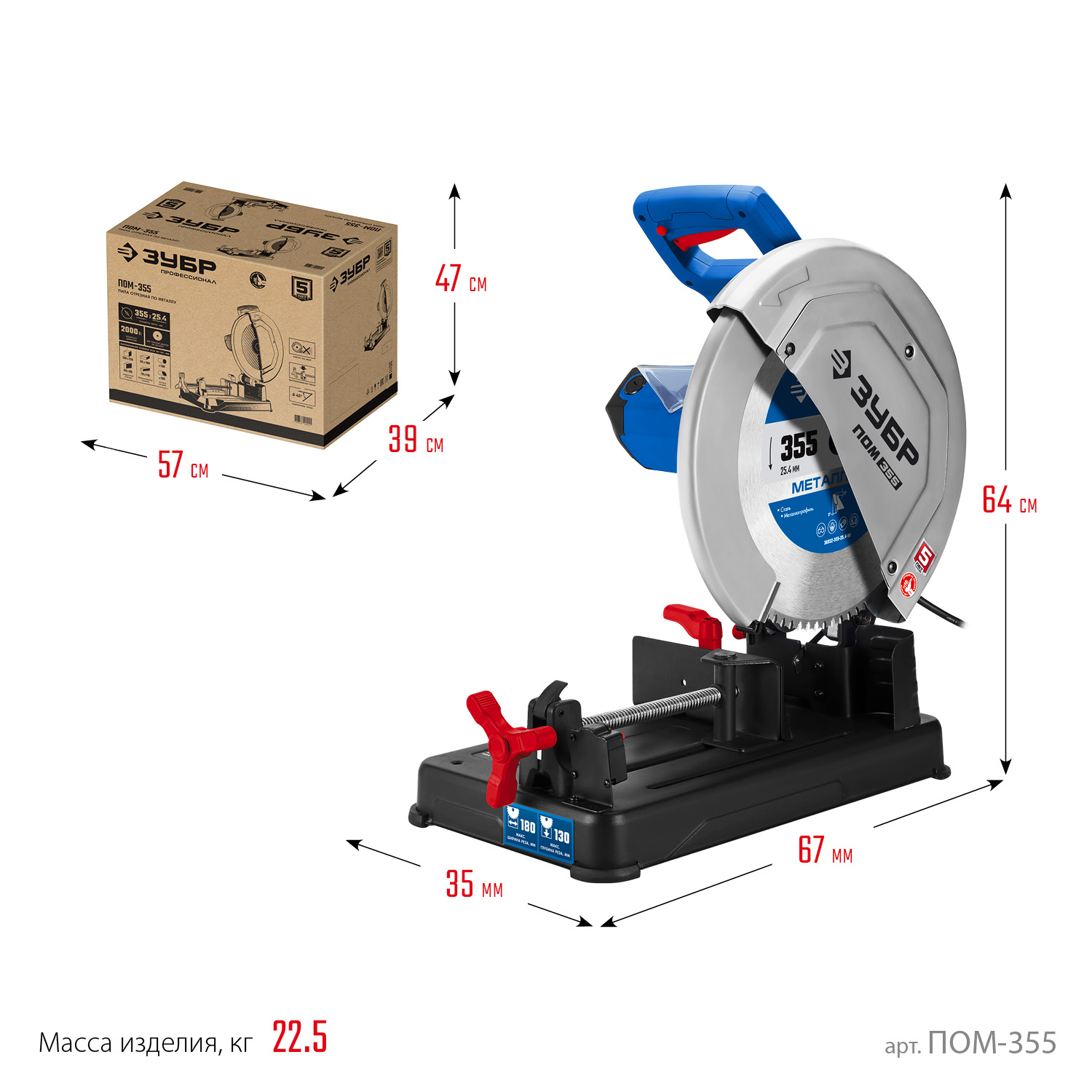 ЗУБР 355 мм, 2000 Вт, пила отрезная (монтажная) по металлу, холодная резка, Профессионал (ПОМ-355)