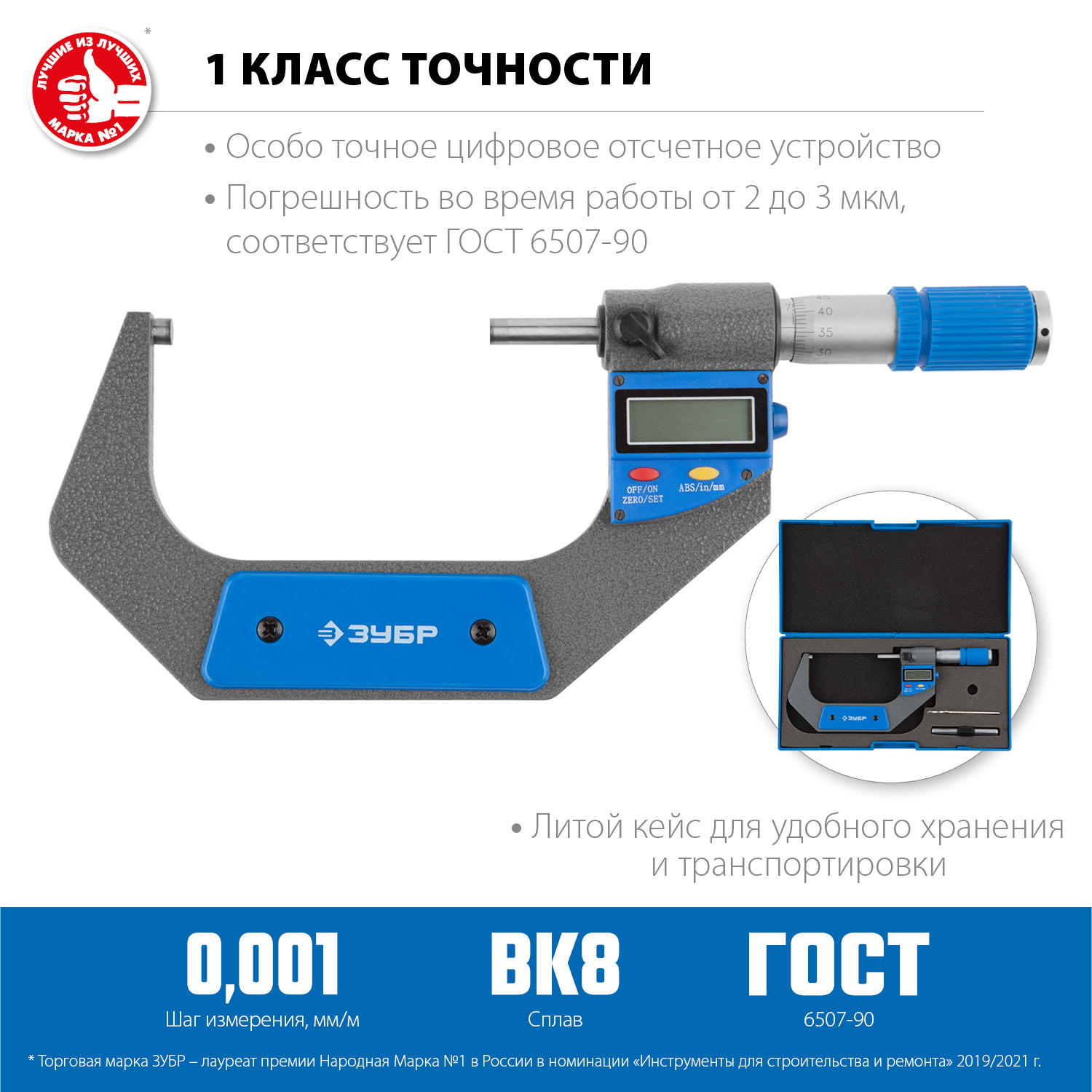 ЗУБР МКЦ 100, 75 - 100 мм, гладкий цифровой микрометр (34482-100)