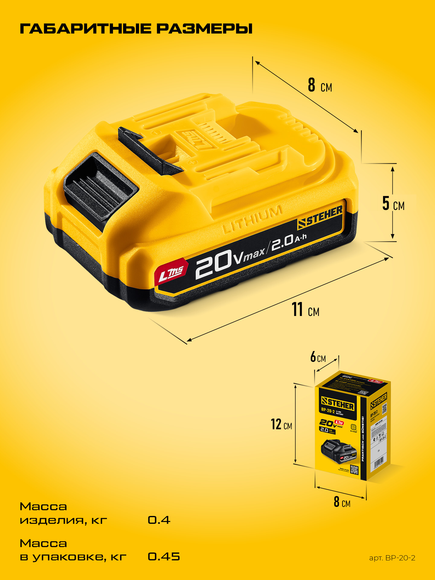 STEHER 20 В, 2.0 А·ч, аккумулятор LMS (BP-20-2)