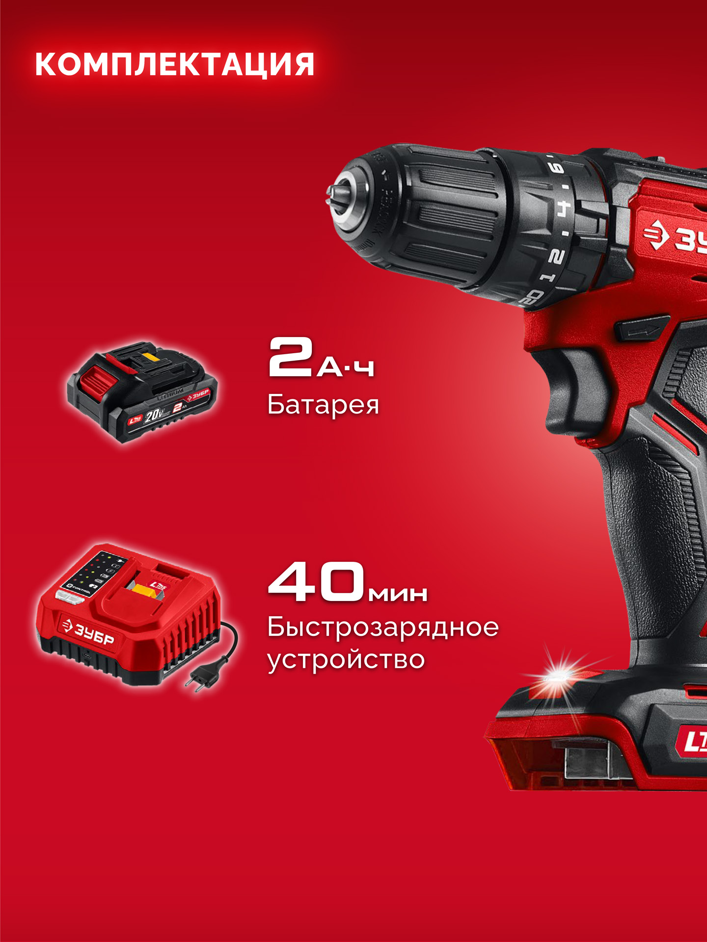 ЗУБР 20 В, 45 Н·м, 1 АКБ LMS (2 А·ч), бесщеточная ударная дрель-шуруповерт (ДБУ-45-21)
