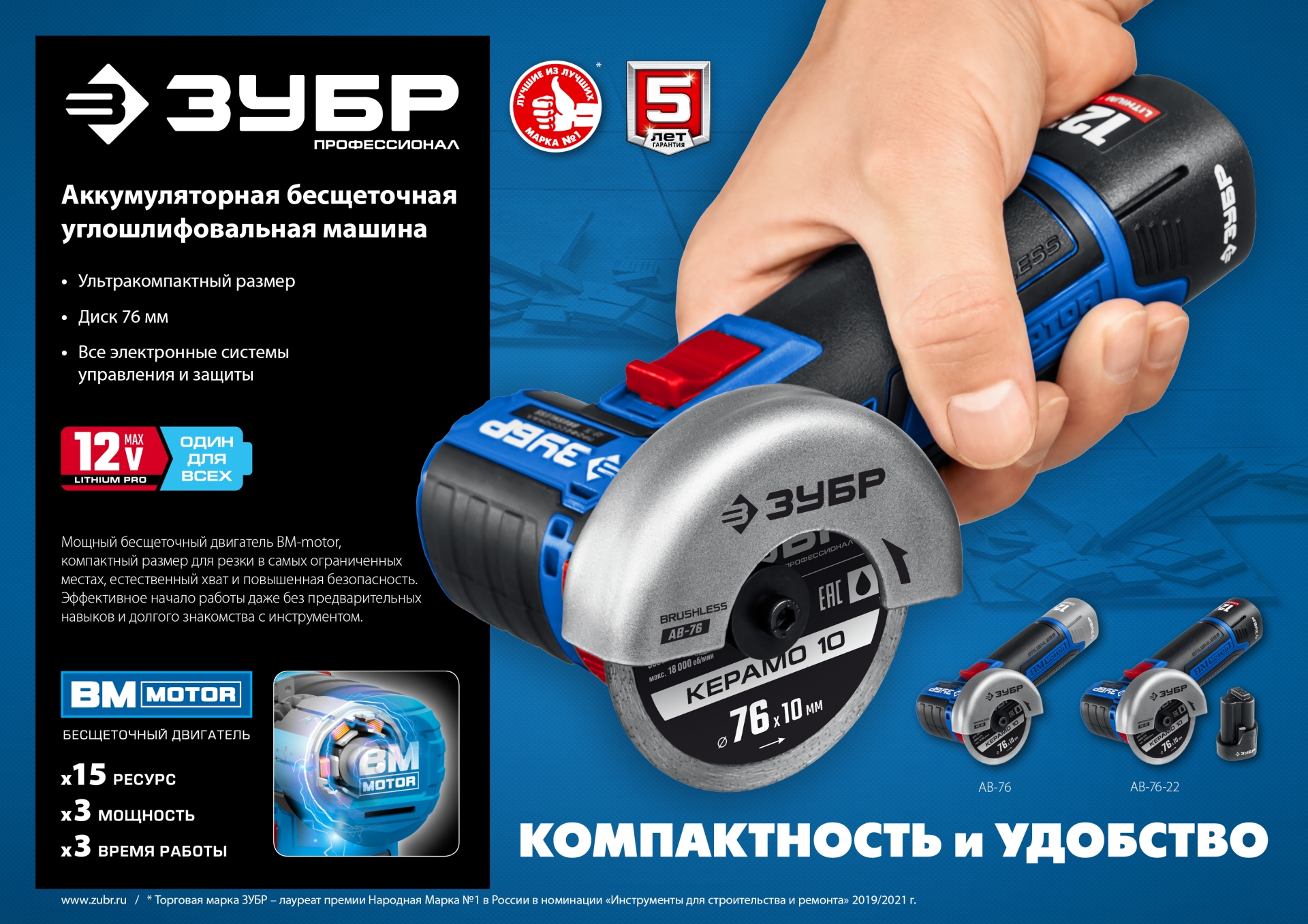 ЗУБР 12 В, d76 мм, без АКБ (тип Т7), бесщеточная УШМ, Профессионал (AB-76)