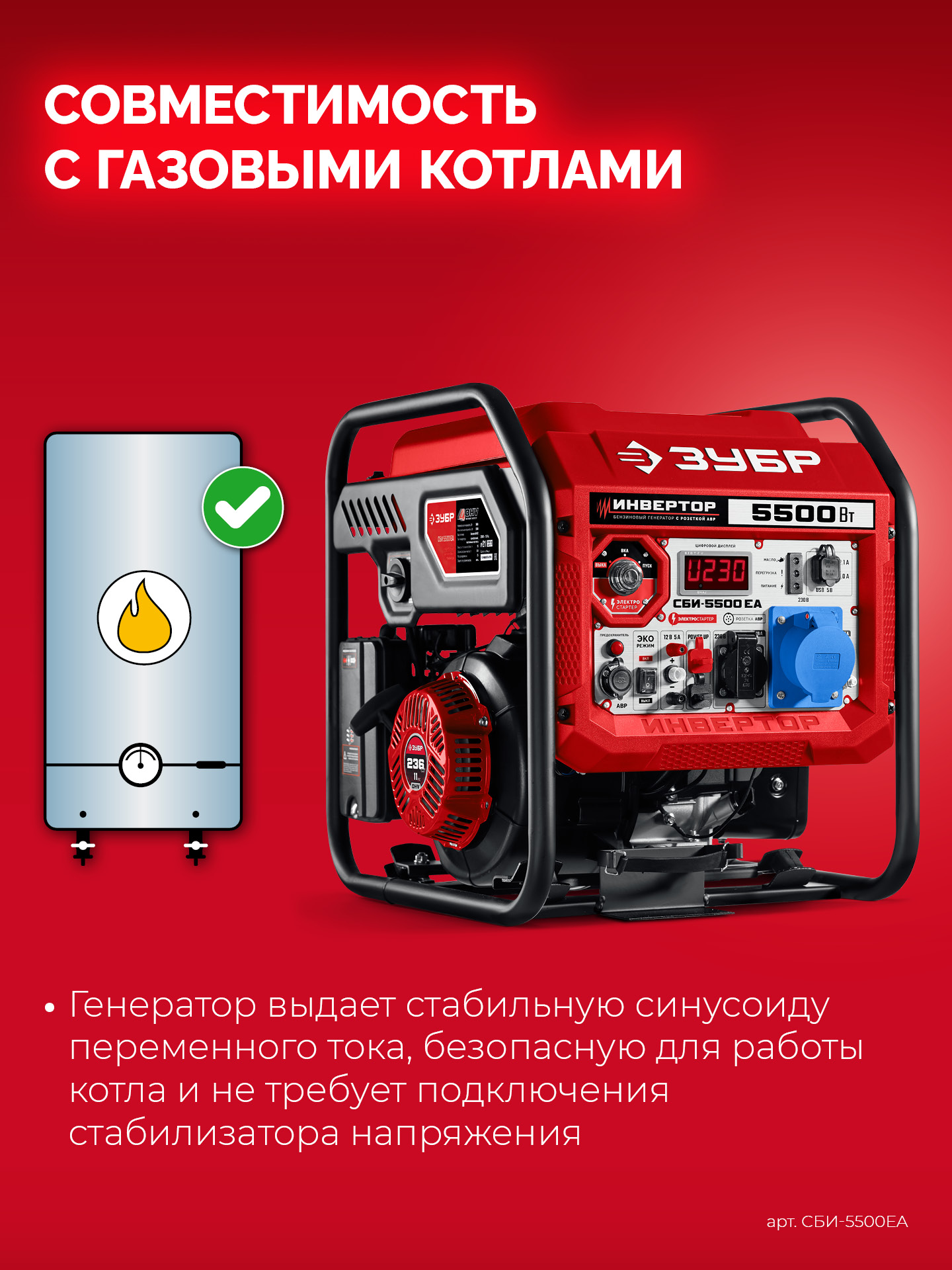 ЗУБР 5500 Вт, инверторный генератор с электростартером и розеткой АВР (СБИ-5500ЕА)