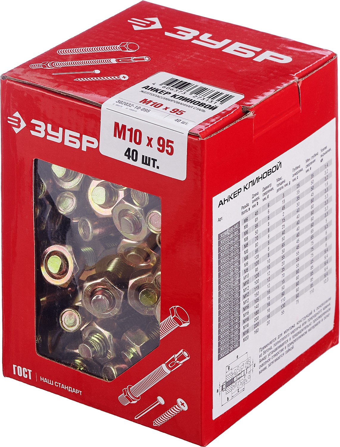 ЗУБР М10 х 95 мм, 40 шт, клиновой анкер (302032-10-095)