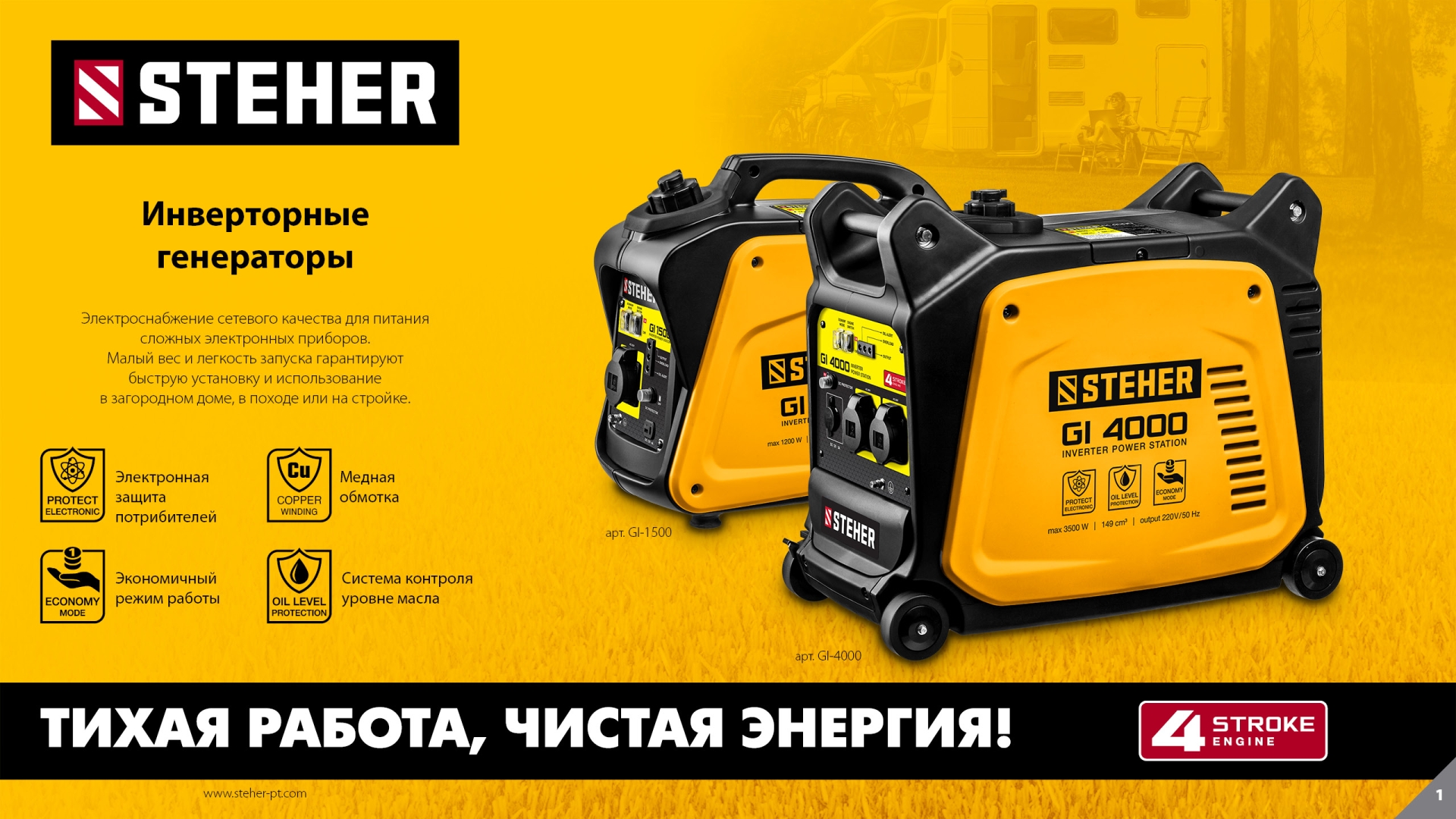 STEHER 1200 Вт, инверторный генератор (GI-1500)