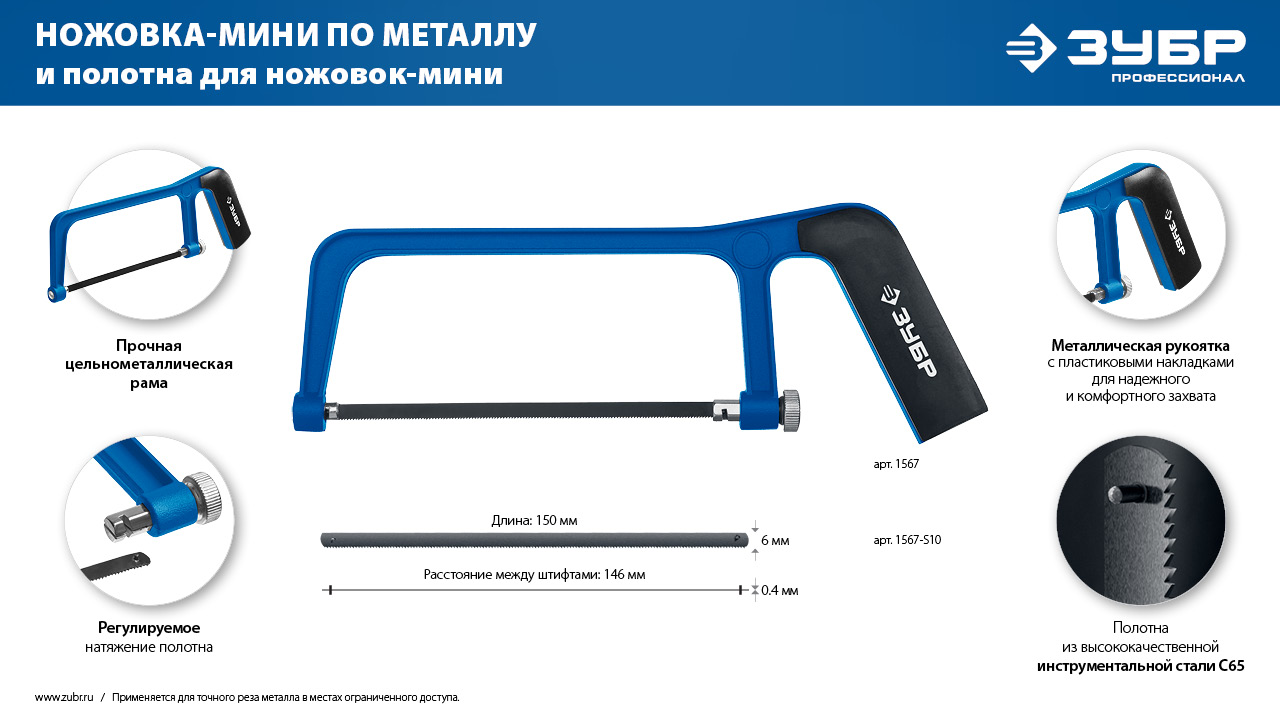 ЗУБР ножовка-мини по металлу, Профессионал (1567)