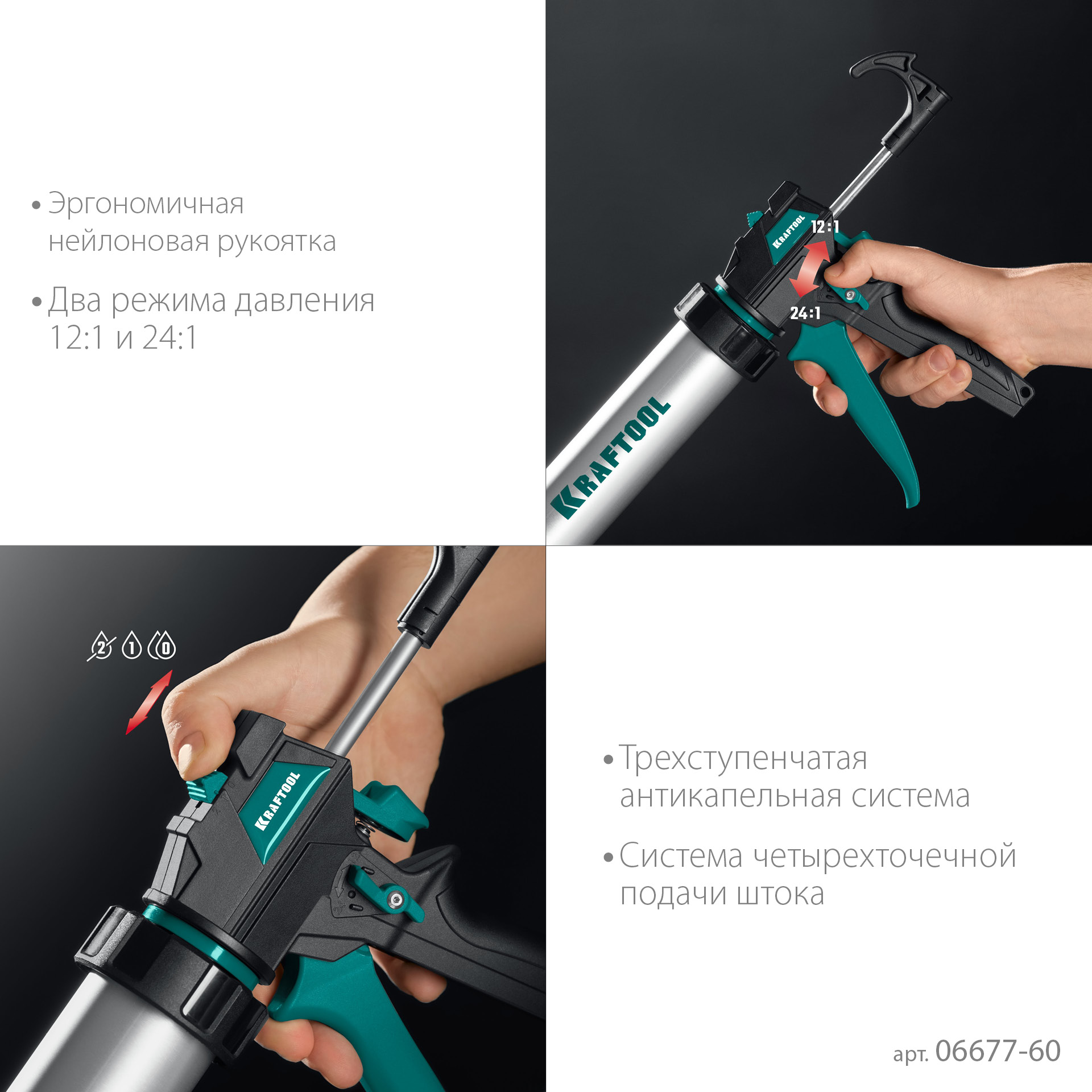 KRAFTOOL ULTRA 600 мл, прямой забор, регулировка силы давления, вариативная антикапельная система, закрытый пистолет для герметикаа (06677-60)