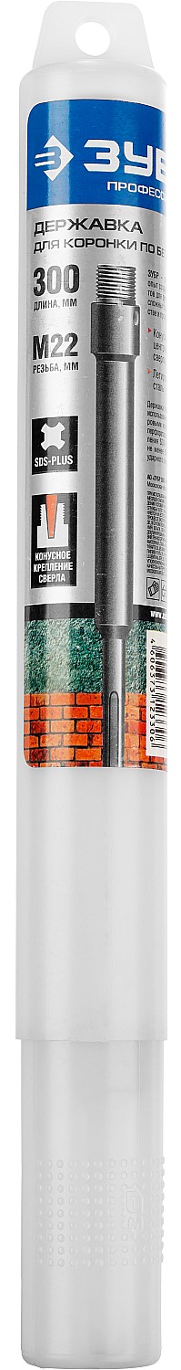 ЗУБР L - 300 мм, SDS - plus, М22, державка для коронки по бетону, Профессионал (29187-300)
