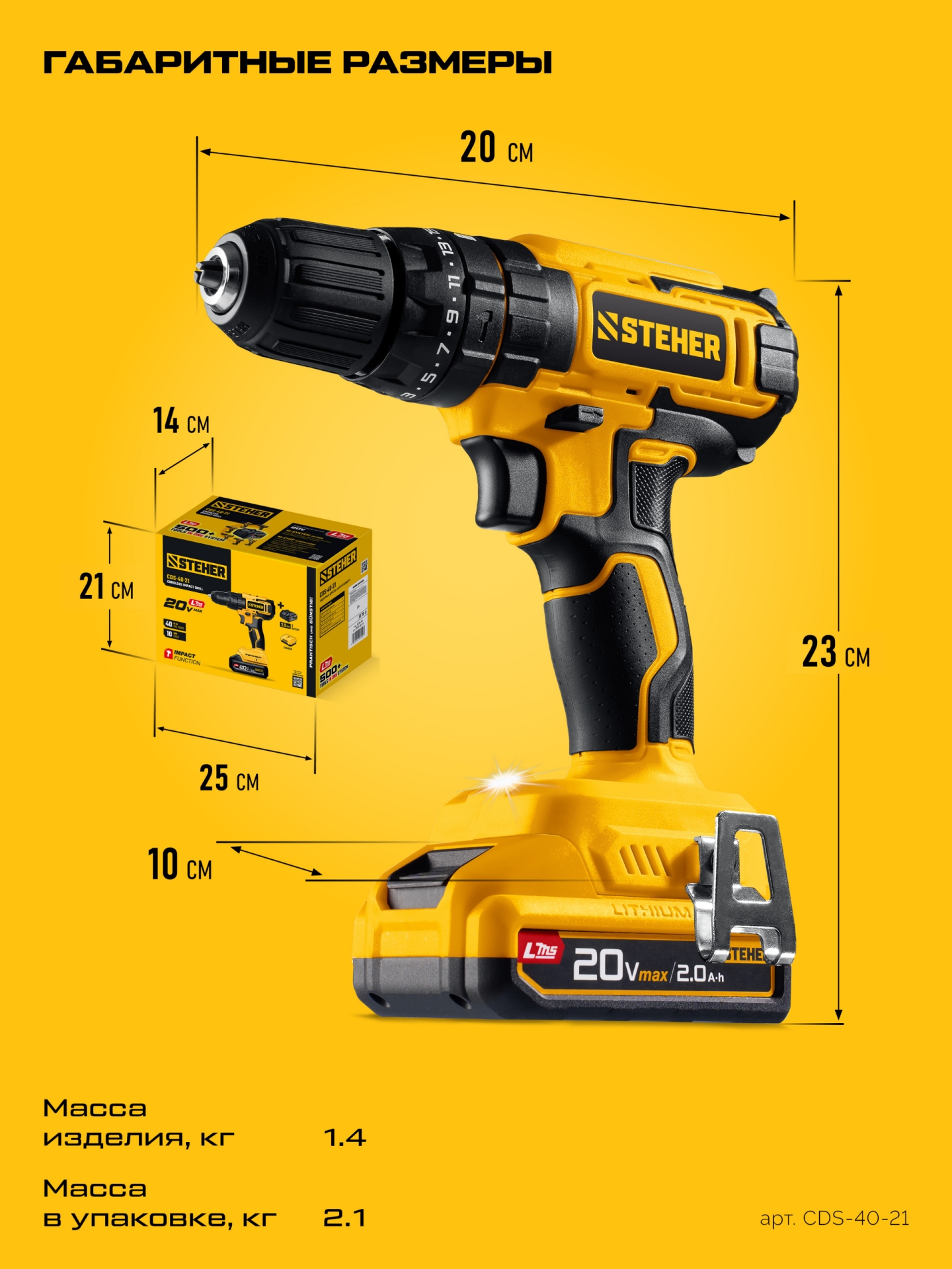 STEHER 20 В, 40 Н·м, 1 АКБ LMS (2 А·ч), ударная дрель-шуруповерт (CDS-40-21)