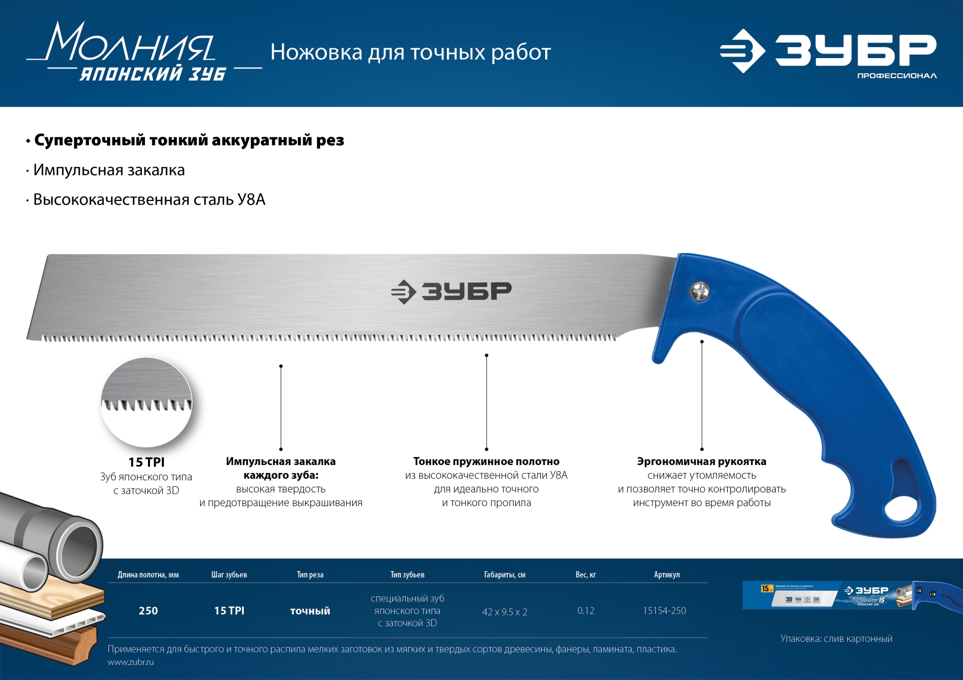 ЗУБР Молния 15, 250 мм, универсальная ножовка, Профессионал (15154-250)