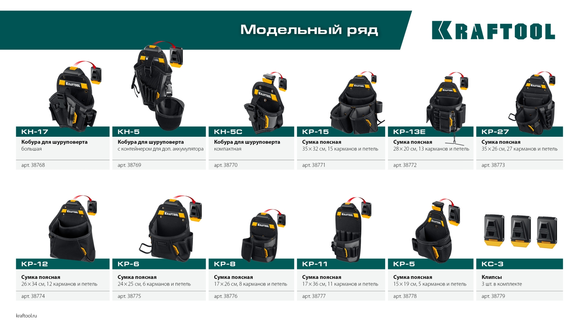 KRAFTOOL KH-5C кобура для шуруповерта с быстросъёмным креплением FastClip, компактная (38770)