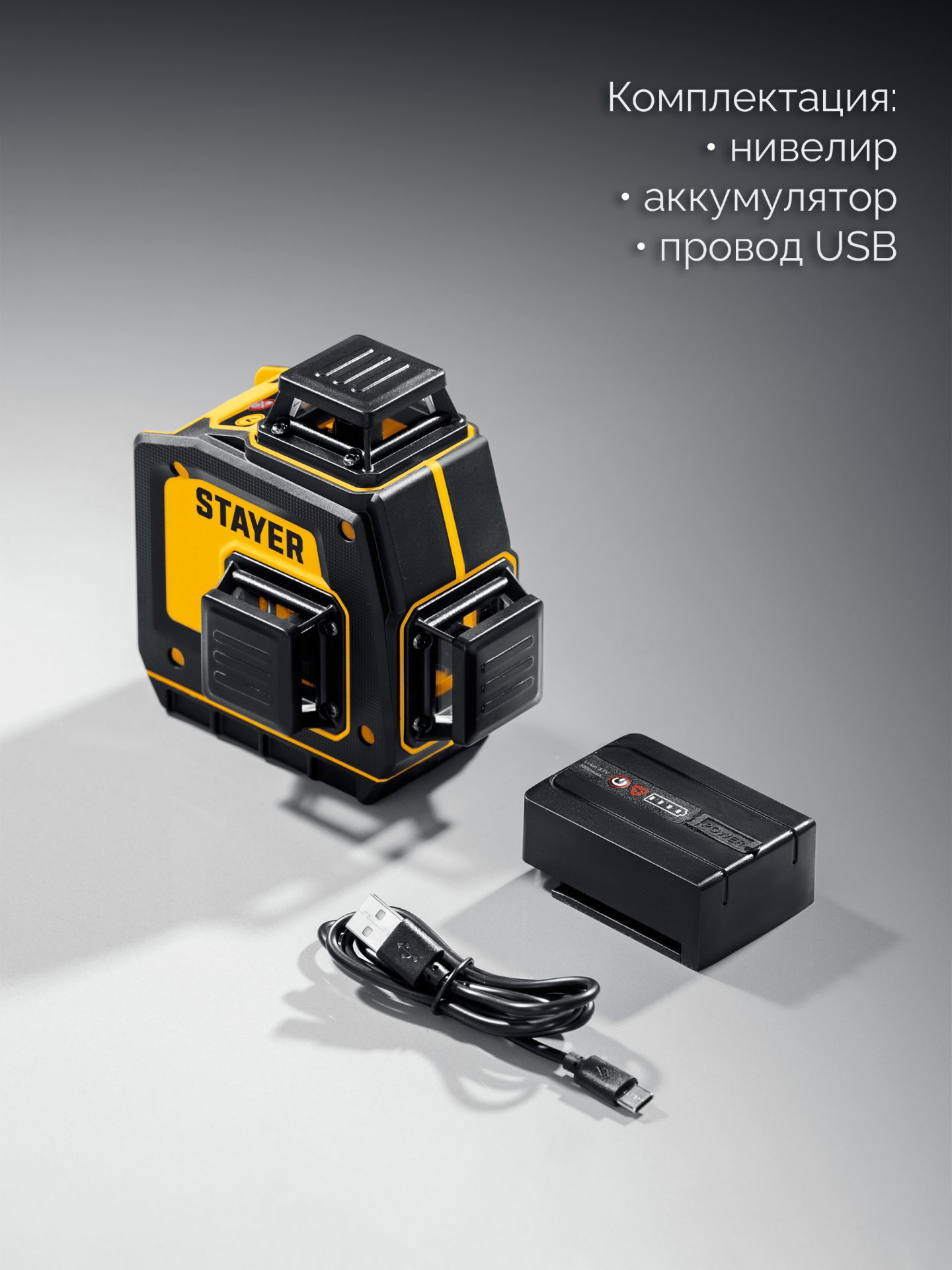 STAYER SL-3D, 50м, точн. +/-0,5 мм/м, зеленый лазерный нивелир (34963)