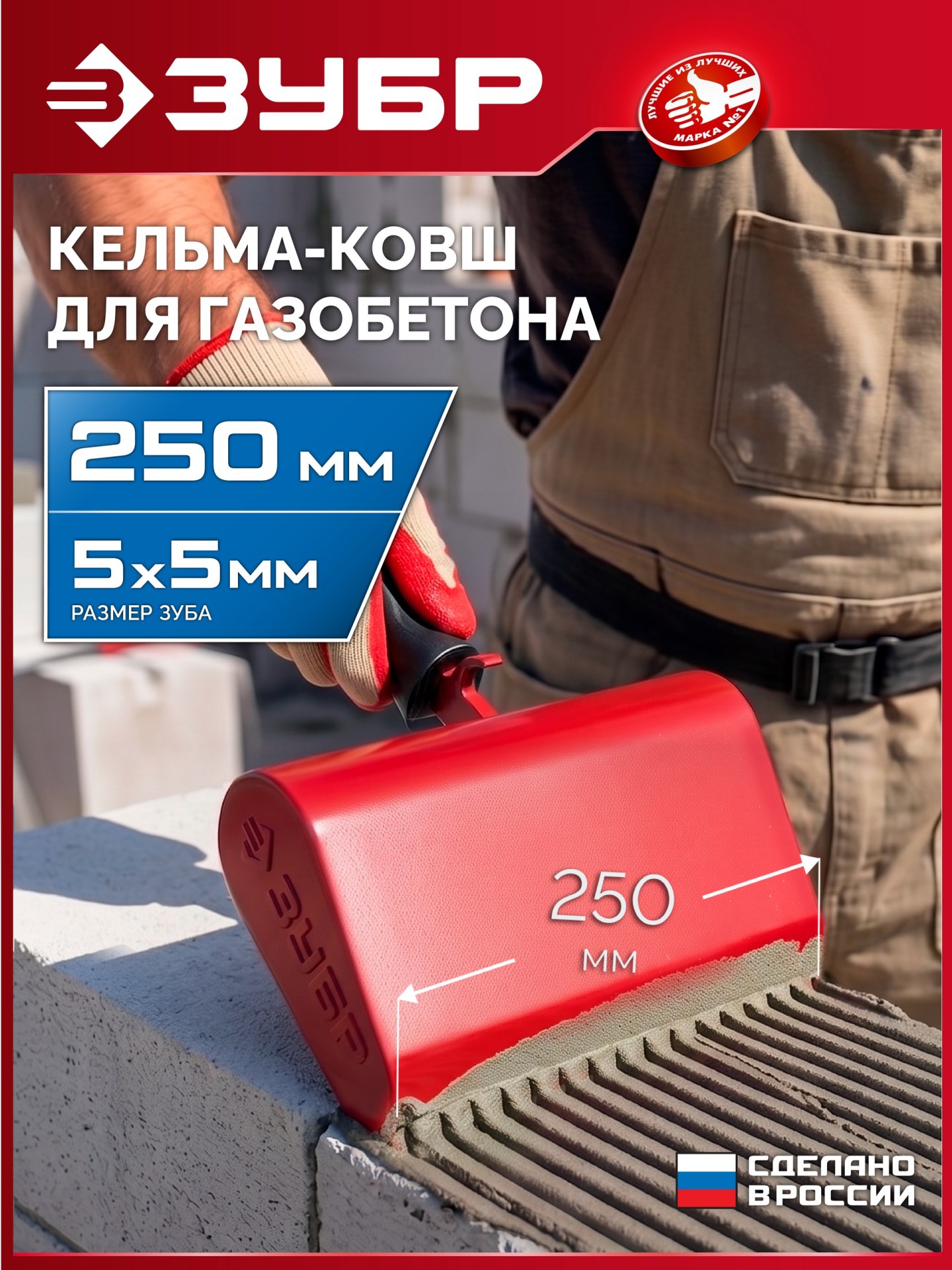 ЗУБР 250 мм, строительная кельма-ковш (08242-25)