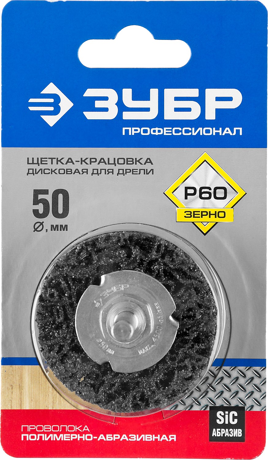 ЗУБР 50 мм, нейлоновая проволока, щетка дисковая для дрели, Профессионал (35162-050)