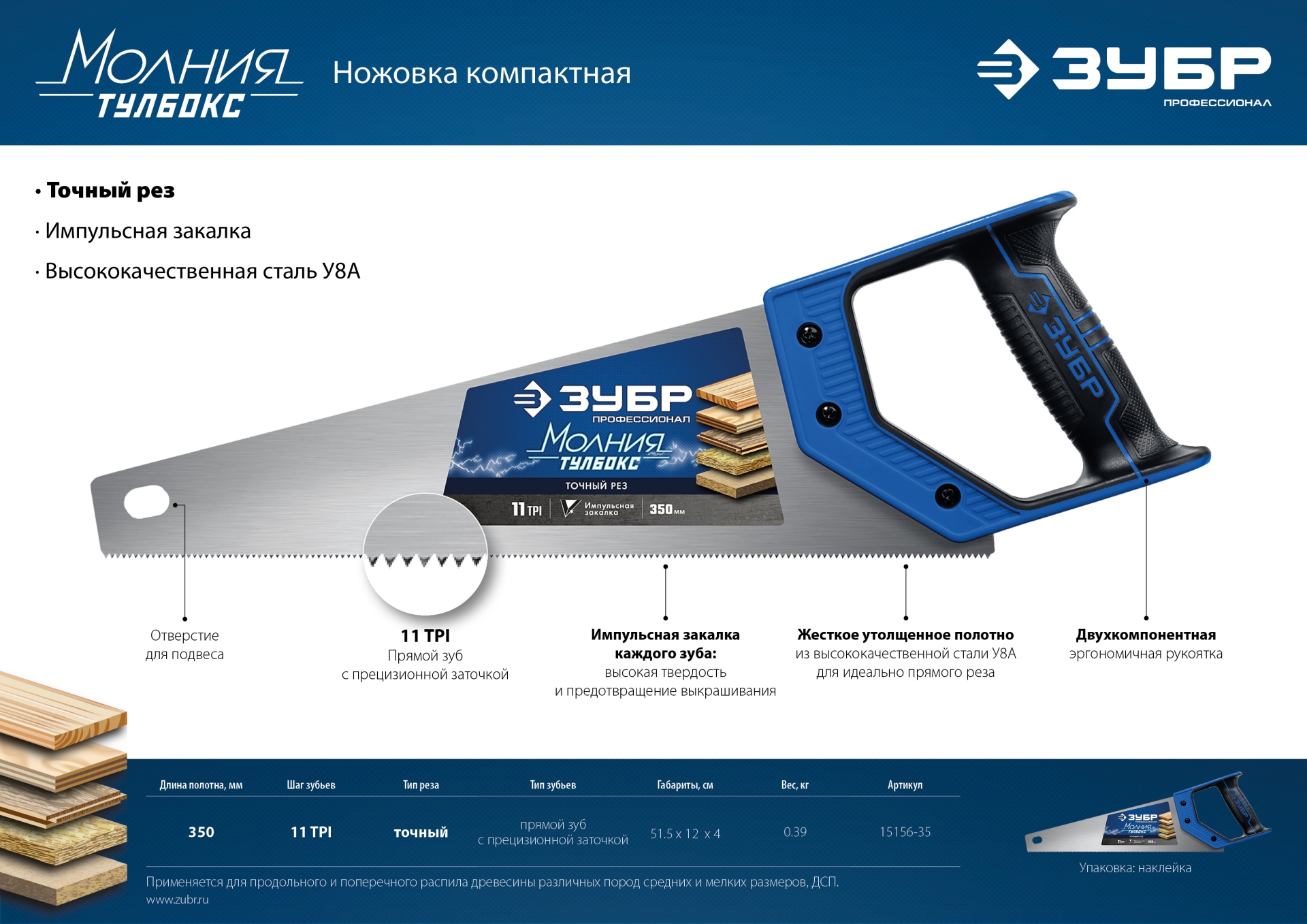 ЗУБР Молния-Тулбокс, 350 мм, 11TPI, компактная ножовка, Профессионал (15156-35)